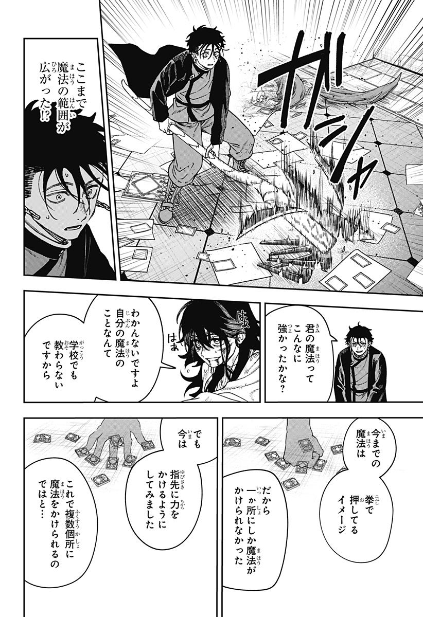 WITCHRIV Chapter 41 16ページ