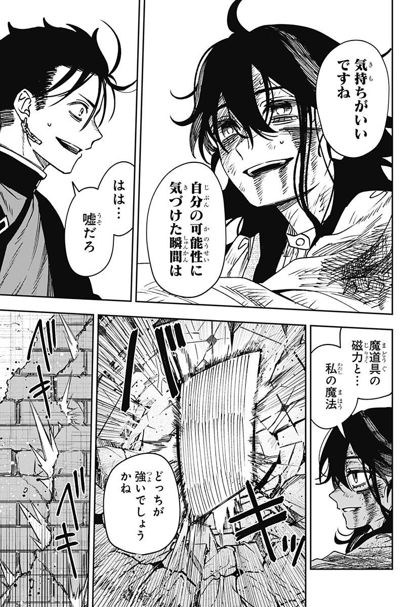 WITCHRIV Chapter 41 17ページ