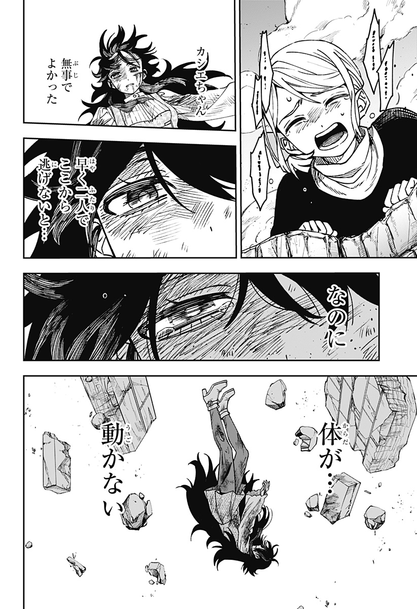 WITCHRIV Chapter 41 22ページ
