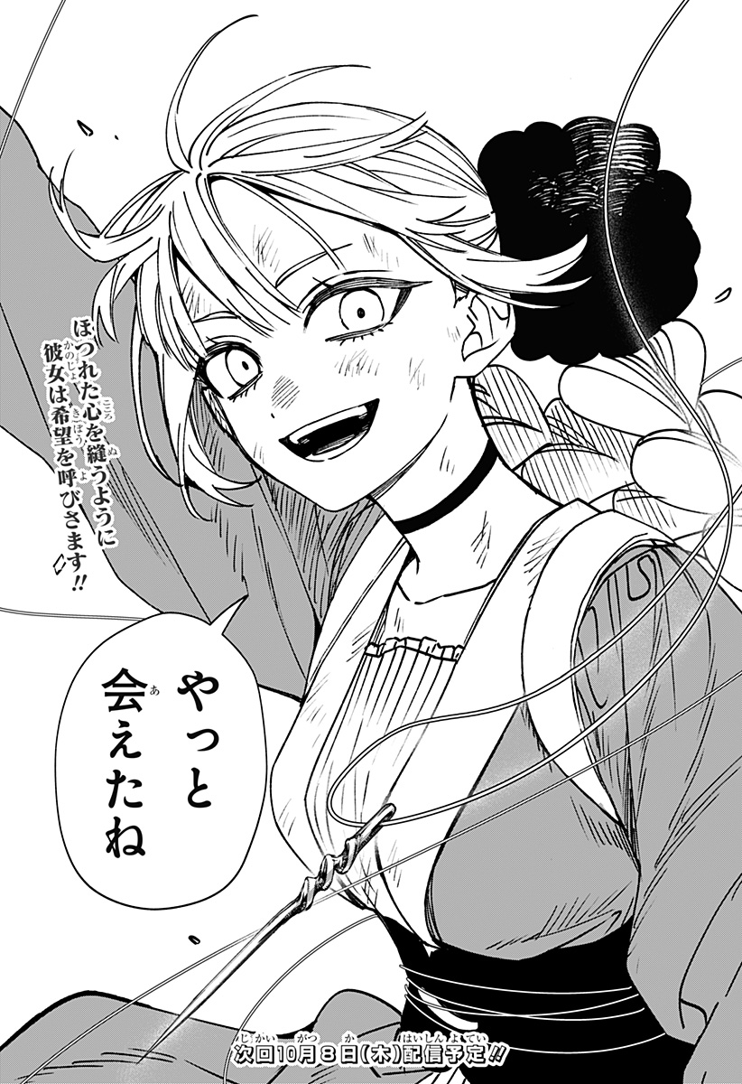 WITCHRIV Chapter 41 25ページ
