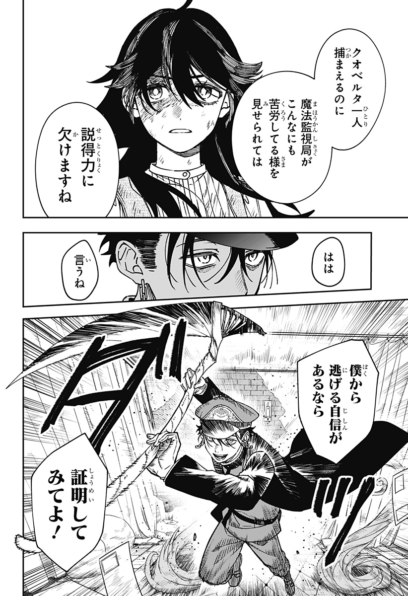 WITCHRIV Chapter 41 4ページ