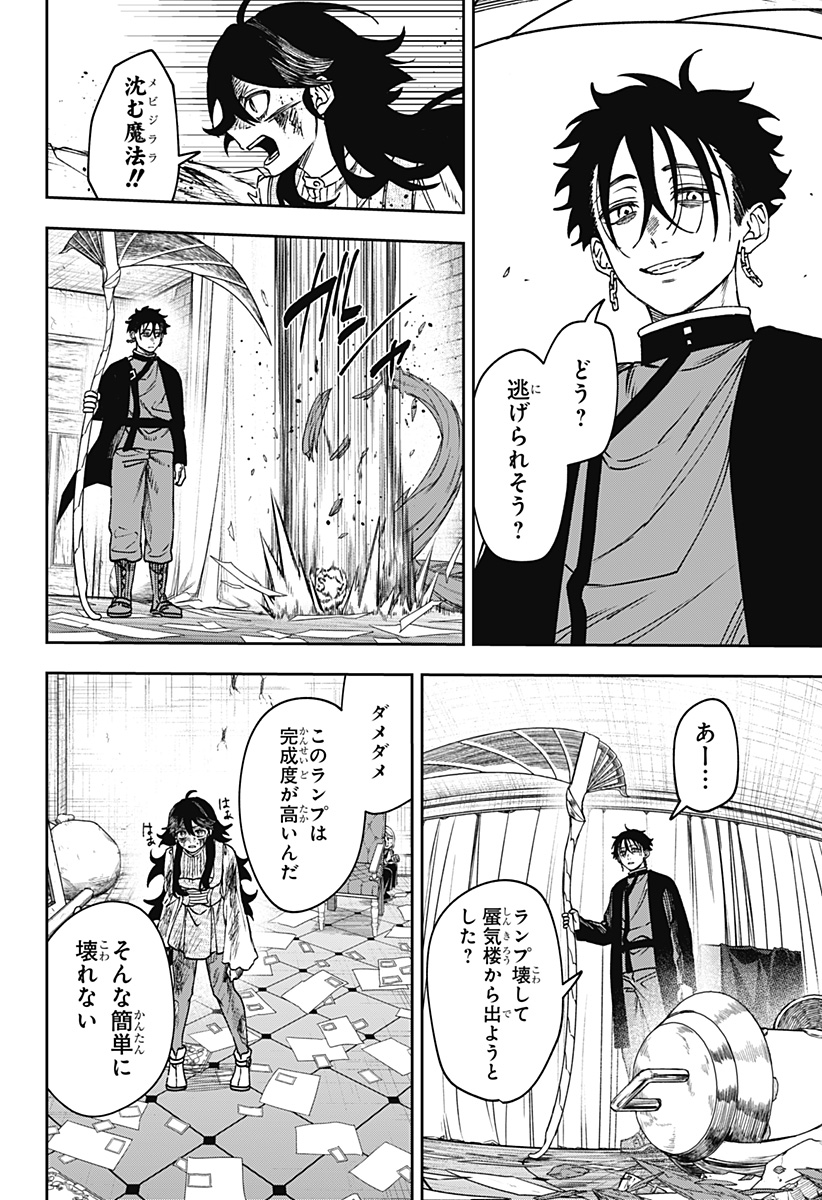 WITCHRIV Chapter 41 8ページ