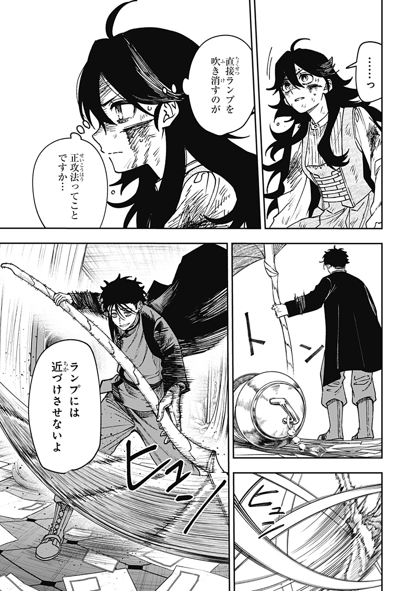 WITCHRIV Chapter 41 9ページ