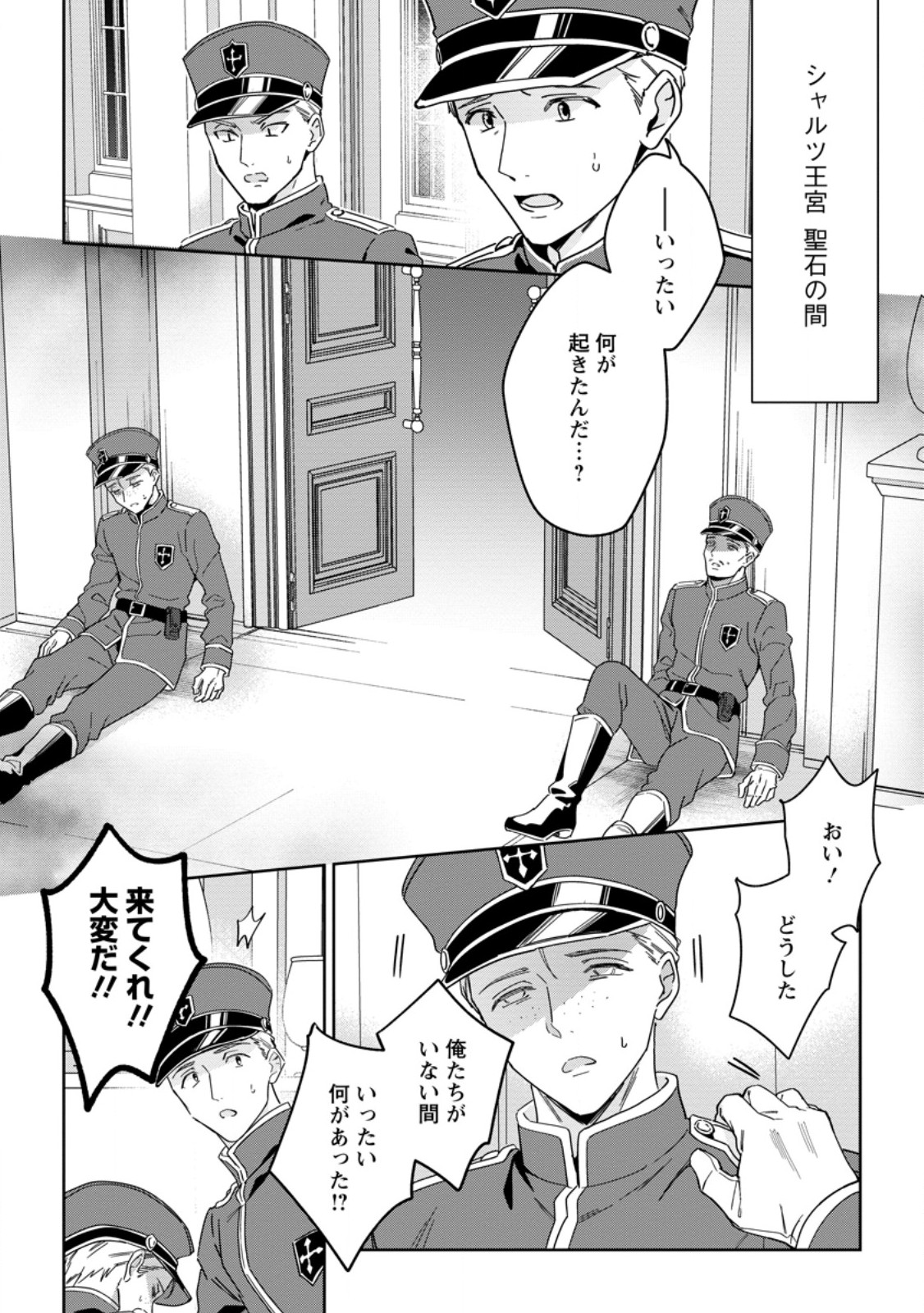 Imouto ni Konyakusha wo Ubawareta Ochikobore Reijou wa, Tensai Majutsushi ni Dekiaisareru Chapter 41.1 1ページ