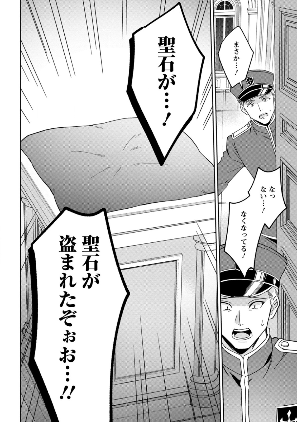 Imouto ni Konyakusha wo Ubawareta Ochikobore Reijou wa, Tensai Majutsushi ni Dekiaisareru Chapter 41.1 2ページ