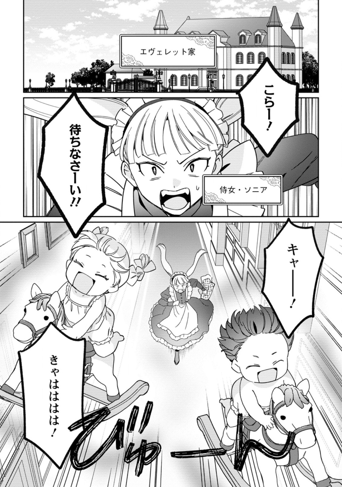 Imouto ni Konyakusha wo Ubawareta Ochikobore Reijou wa, Tensai Majutsushi ni Dekiaisareru Chapter 41.1 3ページ