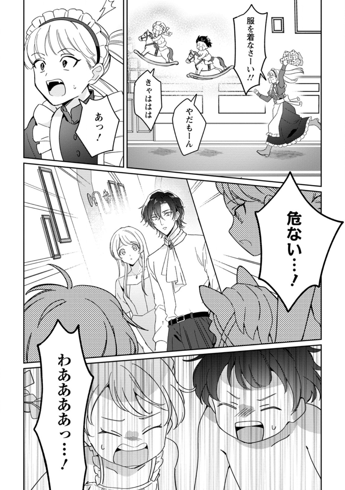 Imouto ni Konyakusha wo Ubawareta Ochikobore Reijou wa, Tensai Majutsushi ni Dekiaisareru Chapter 41.1 4ページ