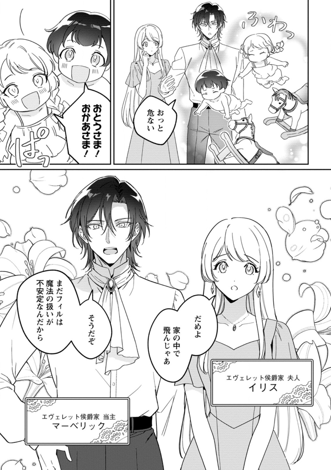 Imouto ni Konyakusha wo Ubawareta Ochikobore Reijou wa, Tensai Majutsushi ni Dekiaisareru Chapter 41.1 5ページ