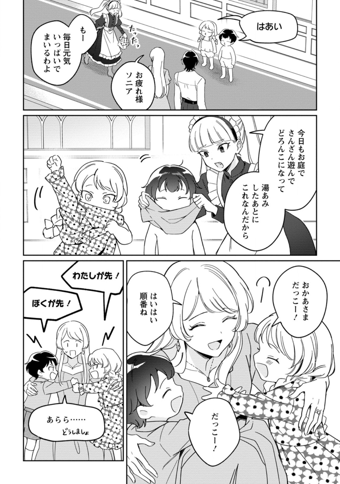 Imouto ni Konyakusha wo Ubawareta Ochikobore Reijou wa, Tensai Majutsushi ni Dekiaisareru Chapter 41.1 6ページ
