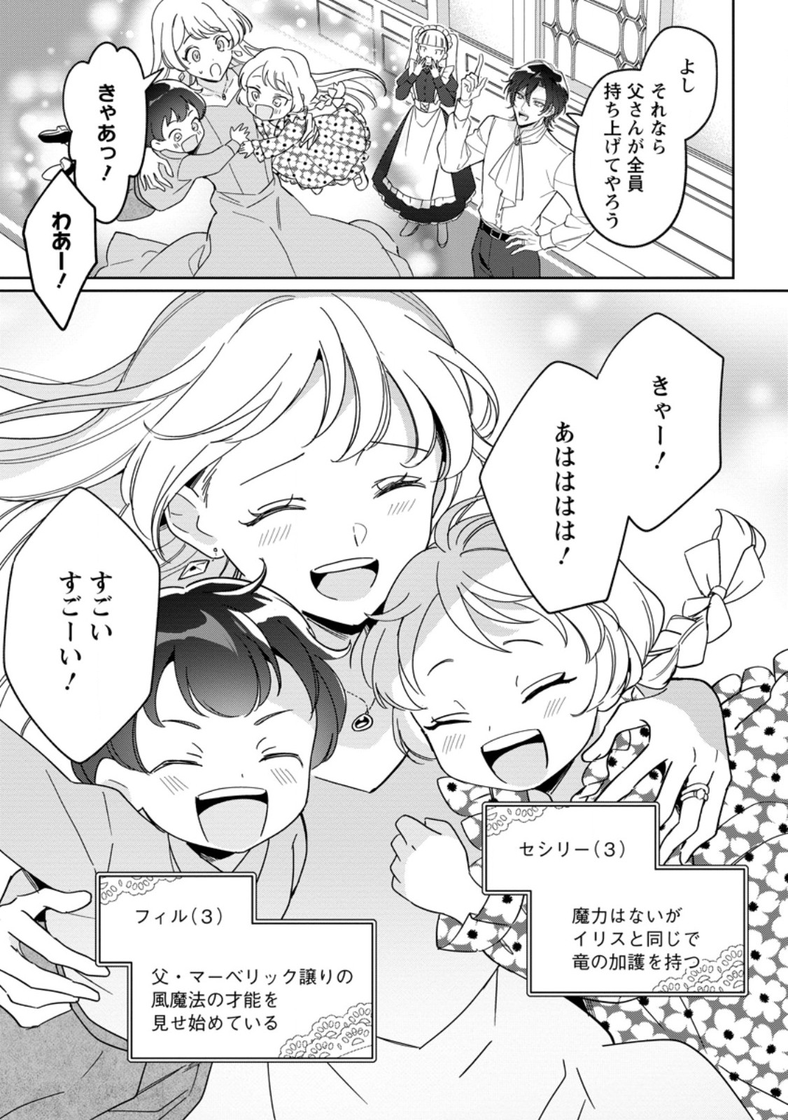 Imouto ni Konyakusha wo Ubawareta Ochikobore Reijou wa, Tensai Majutsushi ni Dekiaisareru Chapter 41.1 7ページ