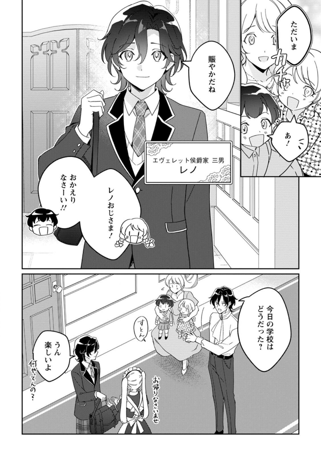 Imouto ni Konyakusha wo Ubawareta Ochikobore Reijou wa, Tensai Majutsushi ni Dekiaisareru Chapter 41.1 8ページ