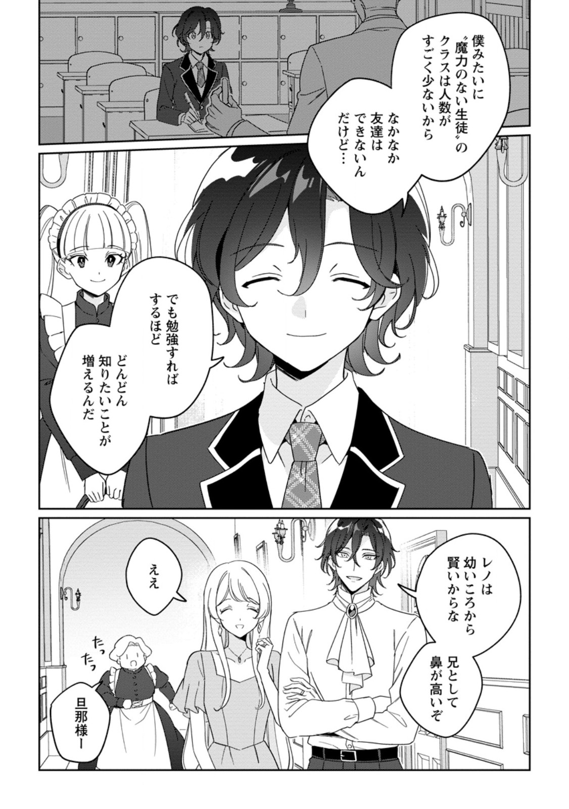 Imouto ni Konyakusha wo Ubawareta Ochikobore Reijou wa, Tensai Majutsushi ni Dekiaisareru Chapter 41.1 9ページ