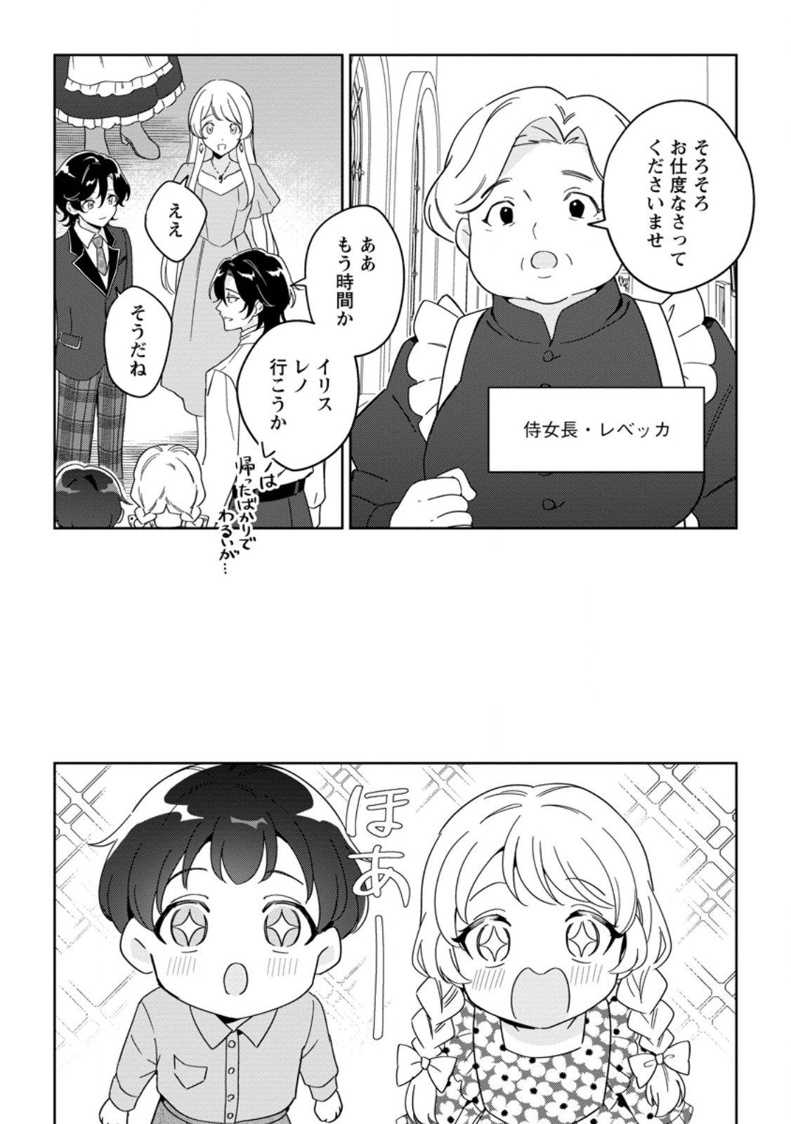 Imouto ni Konyakusha wo Ubawareta Ochikobore Reijou wa, Tensai Majutsushi ni Dekiaisareru Chapter 41.1 10ページ