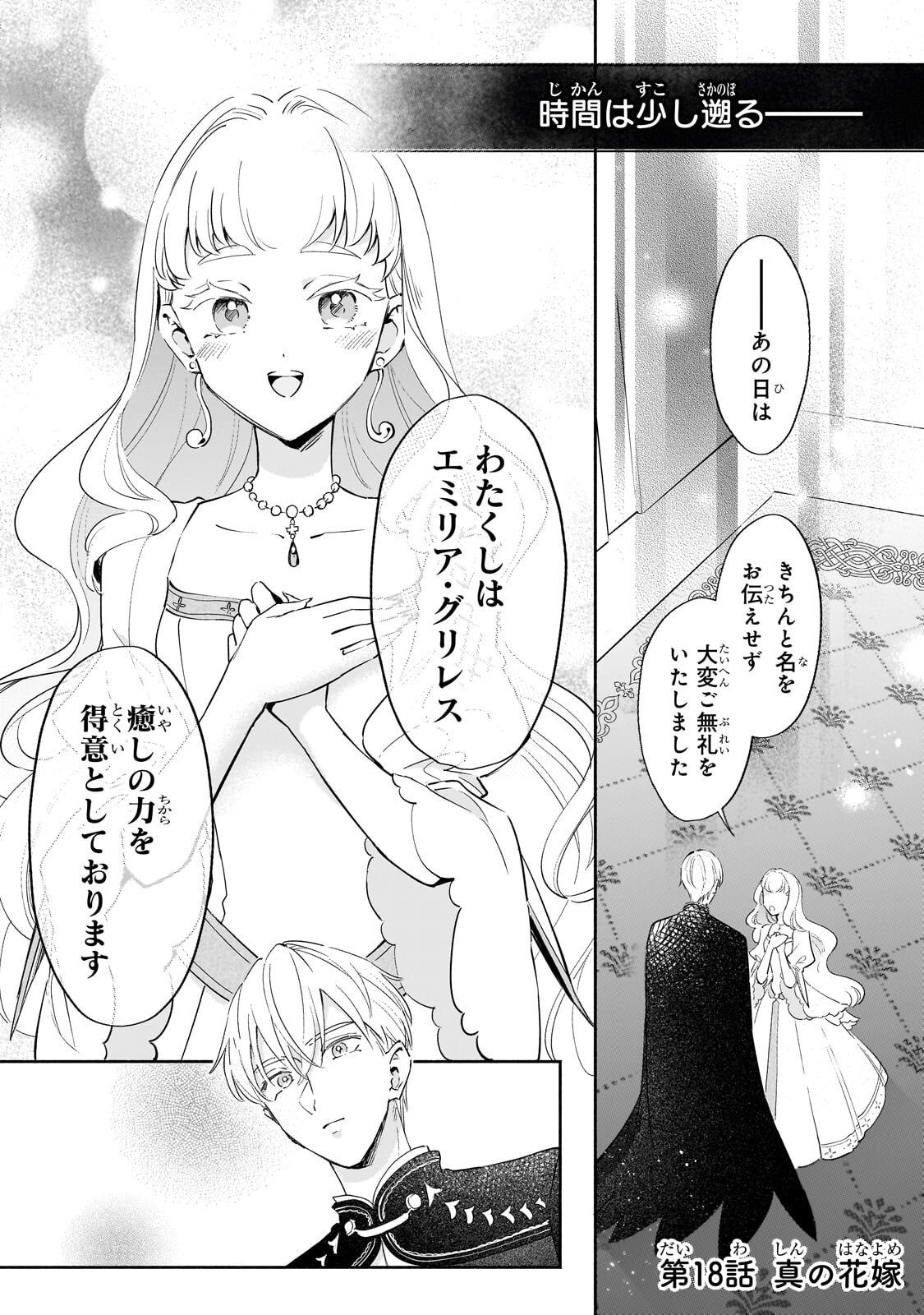 Kanchigai Kekkon: Itsuwari no Hanayome no Hazu ga, Naze ka Ryuuou Heika ni Dekiaisaretemasu!? Chapter 18.1 1ページ