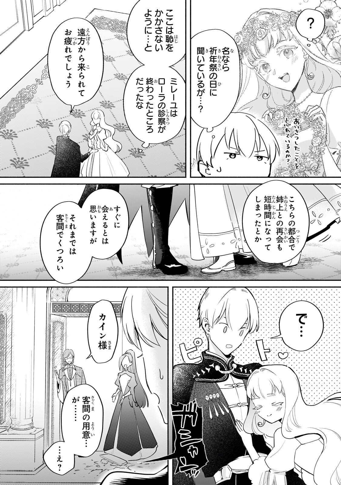 Kanchigai Kekkon: Itsuwari no Hanayome no Hazu ga, Naze ka Ryuuou Heika ni Dekiaisaretemasu!? Chapter 18.1 2ページ
