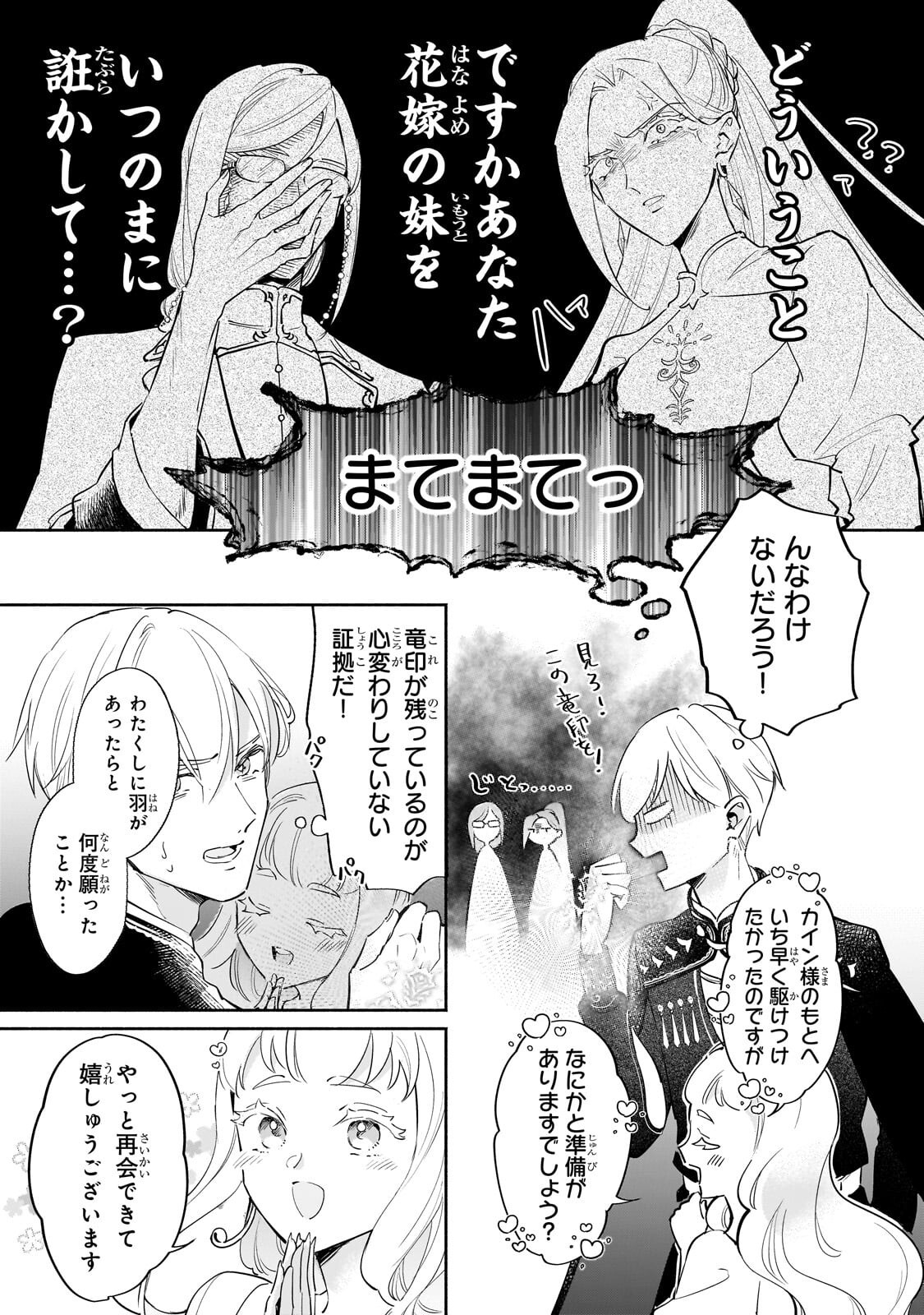 Kanchigai Kekkon: Itsuwari no Hanayome no Hazu ga, Naze ka Ryuuou Heika ni Dekiaisaretemasu!? Chapter 18.1 3ページ