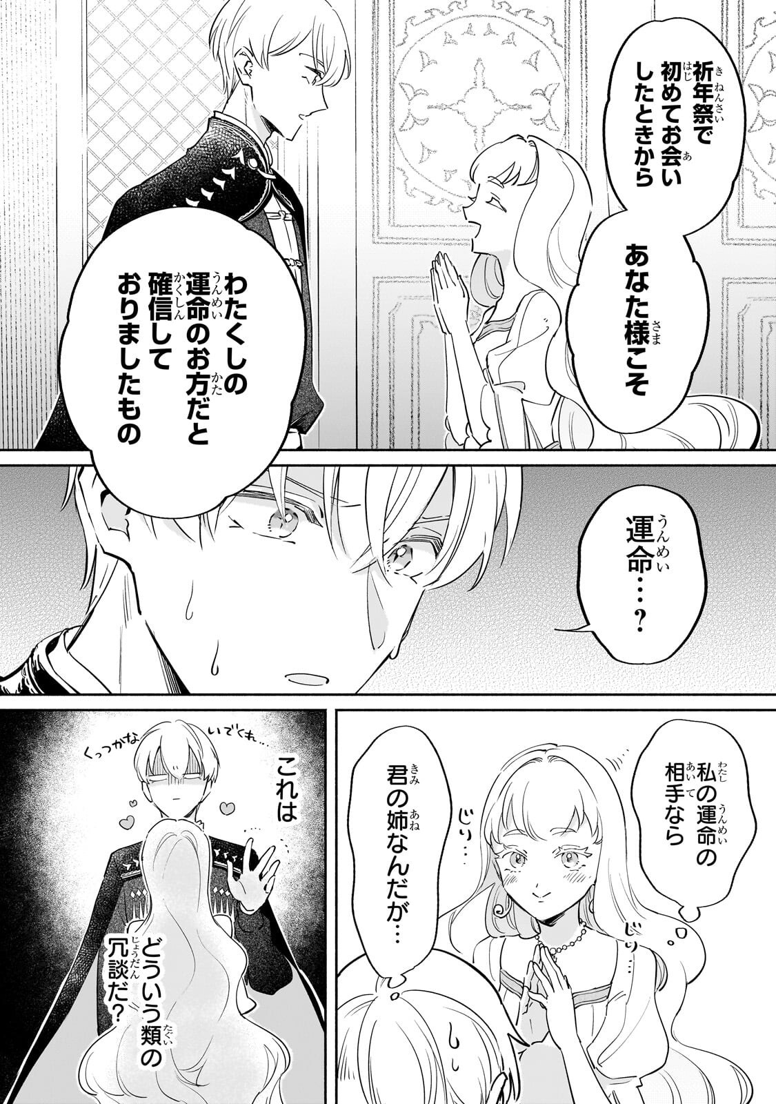 Kanchigai Kekkon: Itsuwari no Hanayome no Hazu ga, Naze ka Ryuuou Heika ni Dekiaisaretemasu!? Chapter 18.1 4ページ