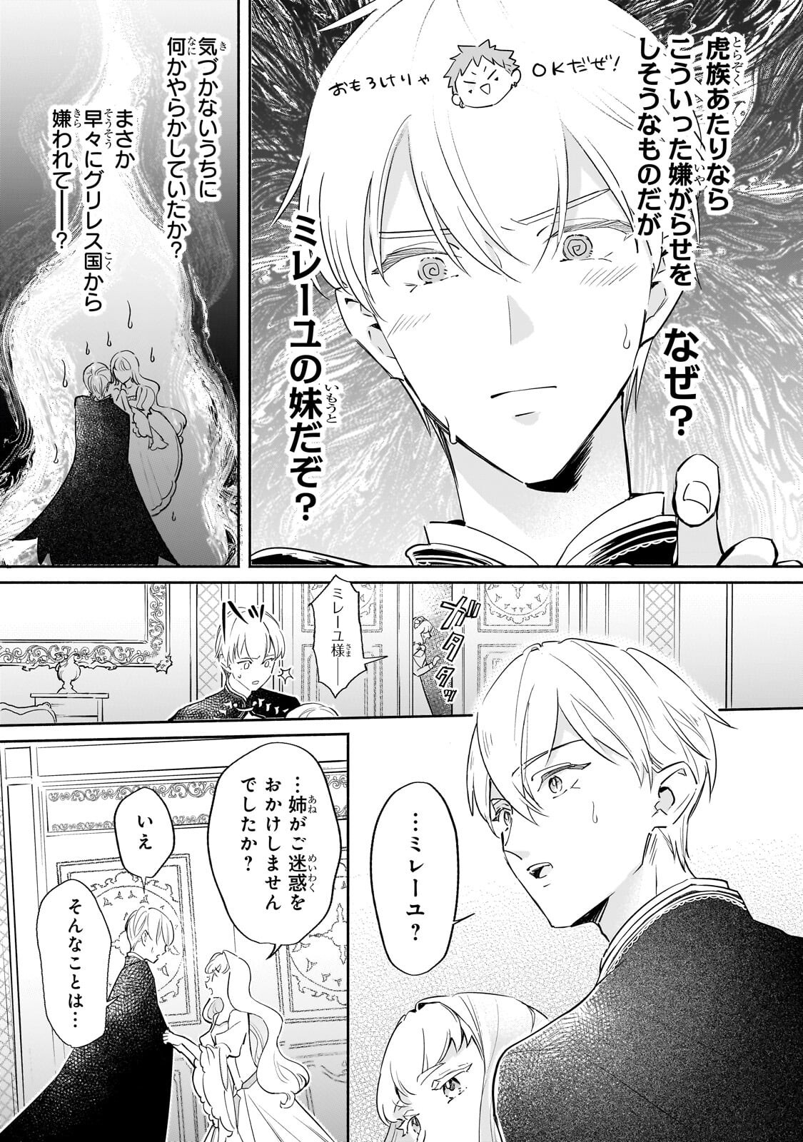 Kanchigai Kekkon: Itsuwari no Hanayome no Hazu ga, Naze ka Ryuuou Heika ni Dekiaisaretemasu!? Chapter 18.1 5ページ