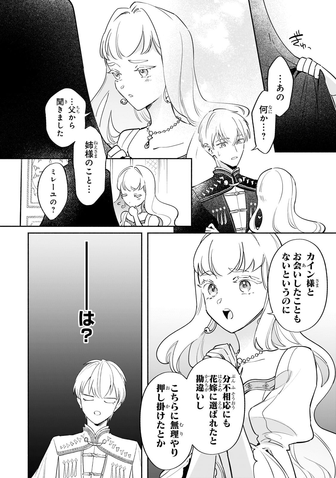 Kanchigai Kekkon: Itsuwari no Hanayome no Hazu ga, Naze ka Ryuuou Heika ni Dekiaisaretemasu!? Chapter 18.1 6ページ