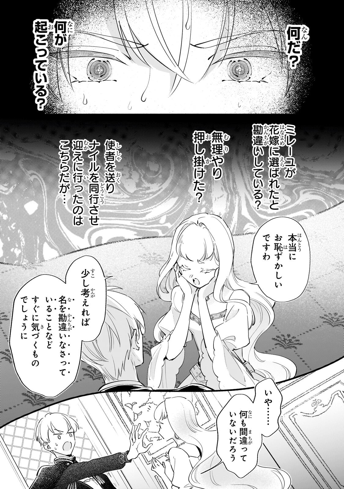 Kanchigai Kekkon: Itsuwari no Hanayome no Hazu ga, Naze ka Ryuuou Heika ni Dekiaisaretemasu!? Chapter 18.1 7ページ
