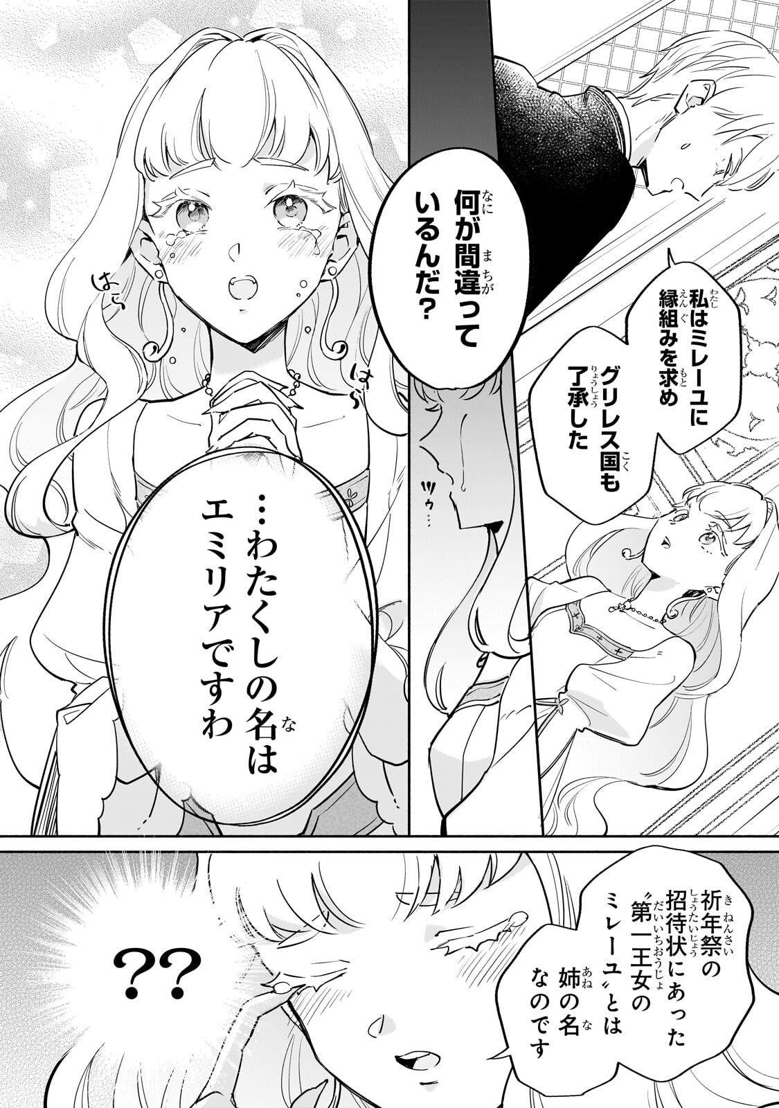 Kanchigai Kekkon: Itsuwari no Hanayome no Hazu ga, Naze ka Ryuuou Heika ni Dekiaisaretemasu!? Chapter 18.1 8ページ