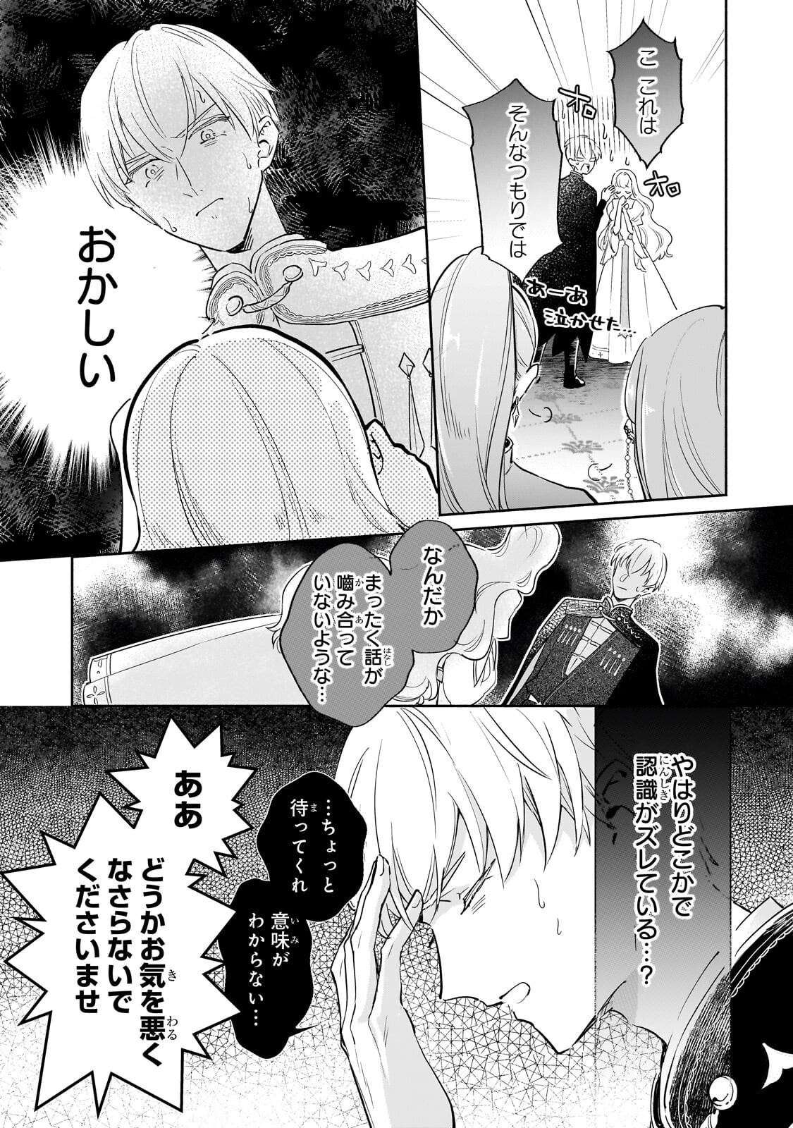 Kanchigai Kekkon: Itsuwari no Hanayome no Hazu ga, Naze ka Ryuuou Heika ni Dekiaisaretemasu!? Chapter 18.1 9ページ