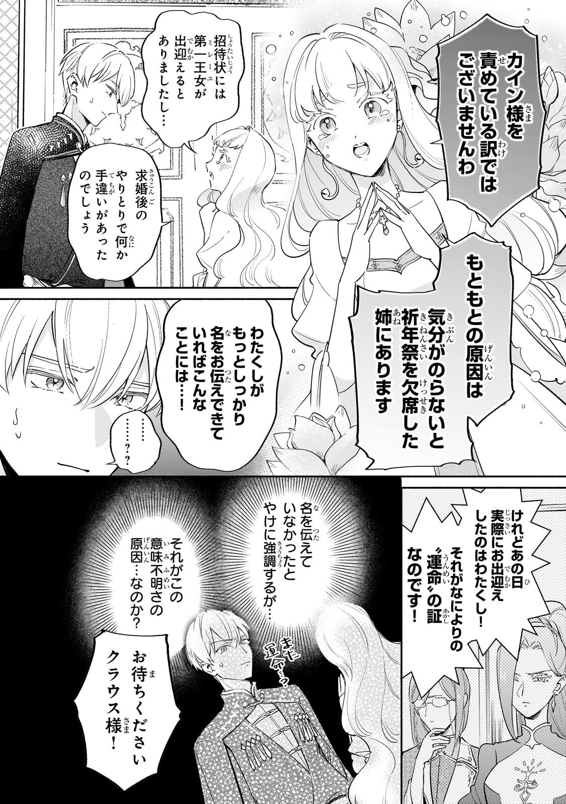 Kanchigai Kekkon: Itsuwari no Hanayome no Hazu ga, Naze ka Ryuuou Heika ni Dekiaisaretemasu!? Chapter 18.1 10ページ