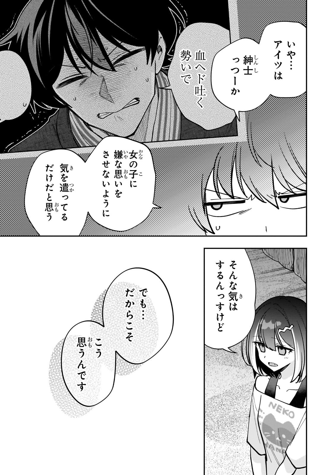 Net no "Oshi" to Real no "Oshi" ga Tonari ni Hikkoshite Kita Chapter 33.2 2ページ