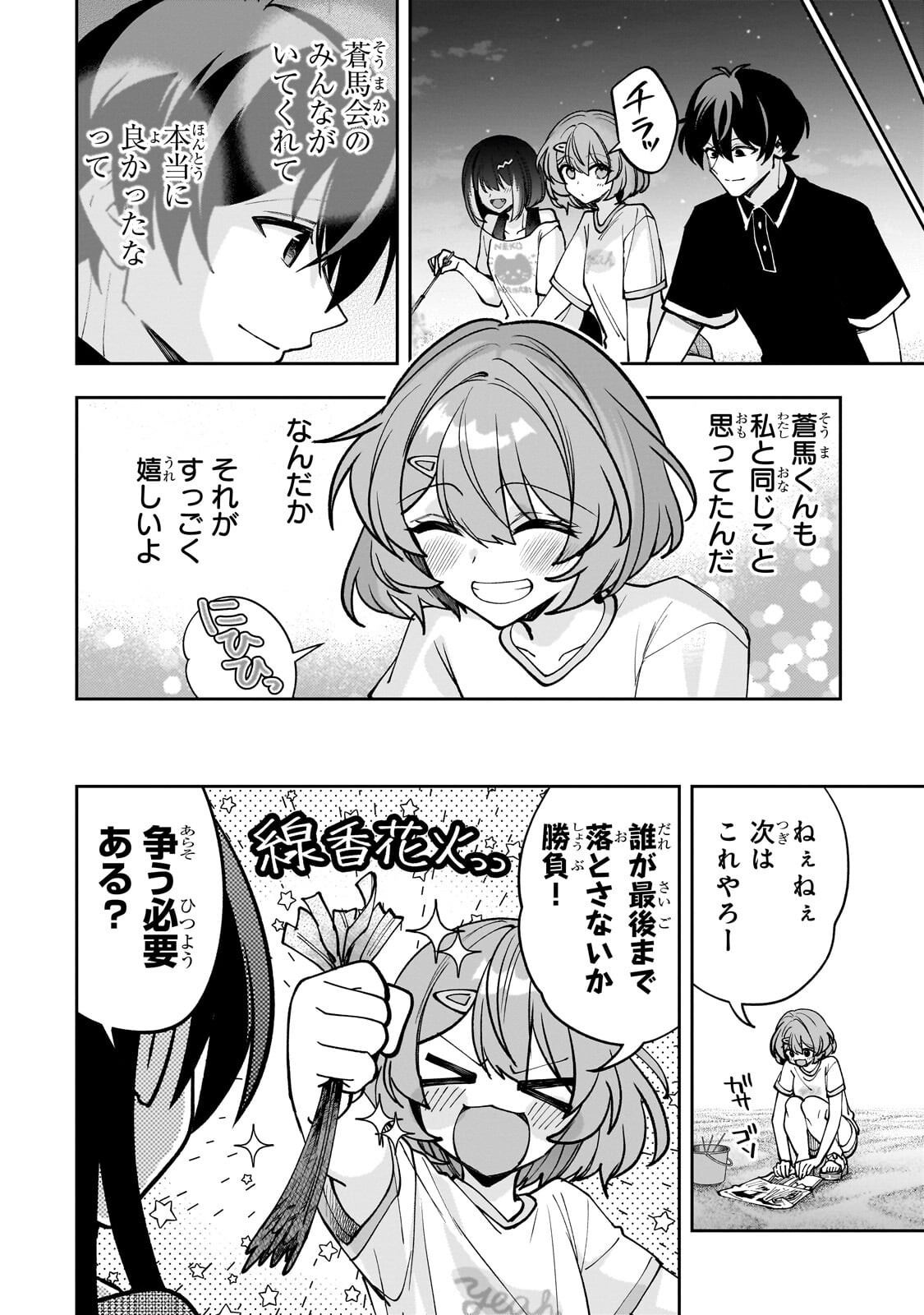 Net no "Oshi" to Real no "Oshi" ga Tonari ni Hikkoshite Kita Chapter 33.2 13ページ