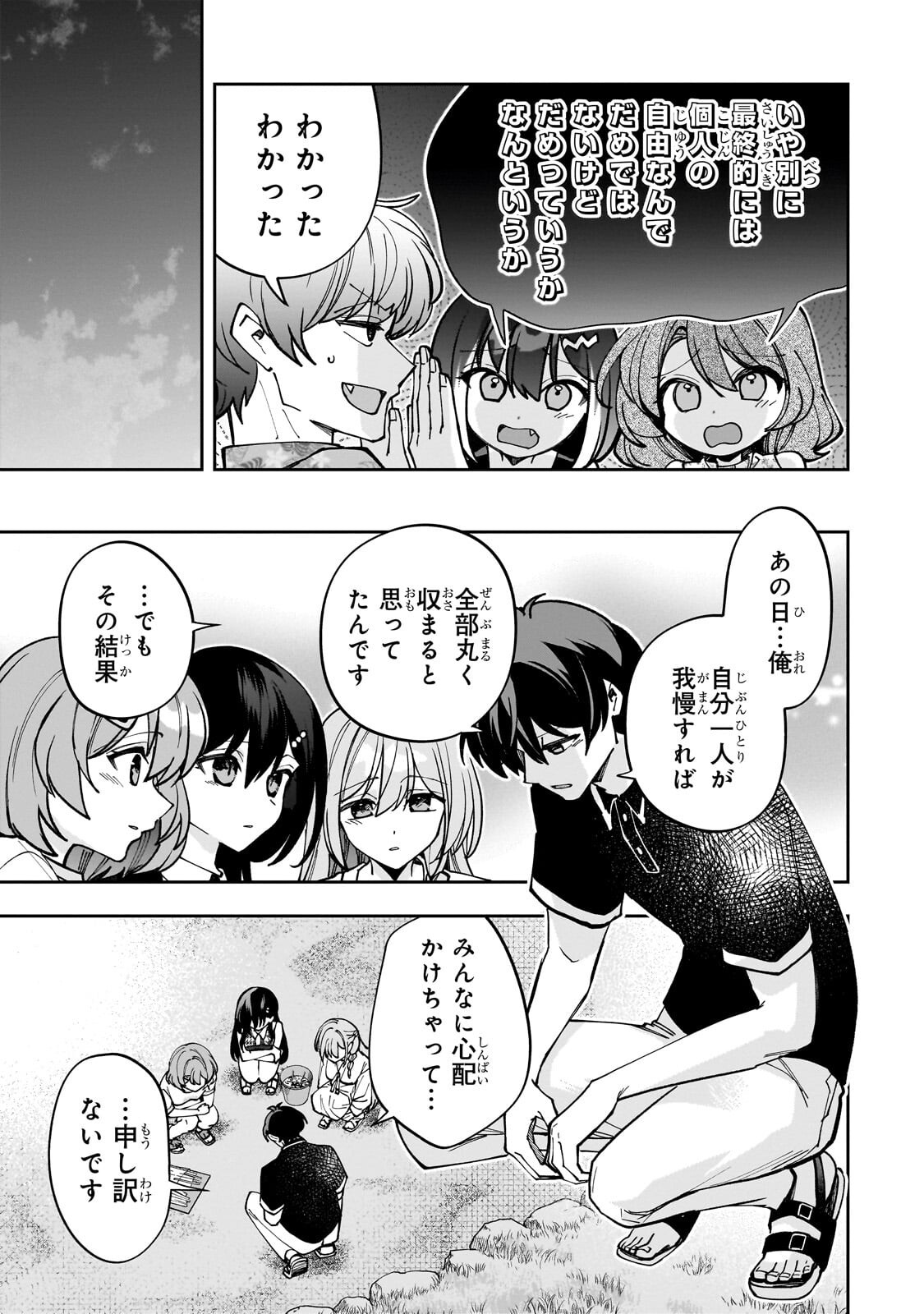 Net no "Oshi" to Real no "Oshi" ga Tonari ni Hikkoshite Kita Chapter 33.2 4ページ