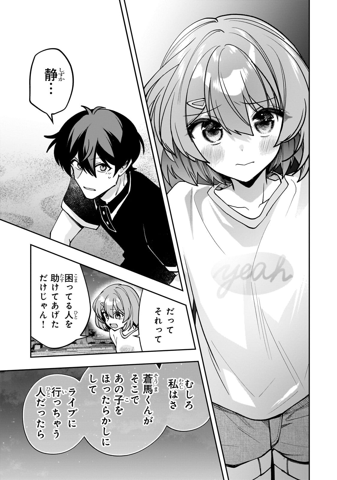 Net no "Oshi" to Real no "Oshi" ga Tonari ni Hikkoshite Kita Chapter 33.2 6ページ