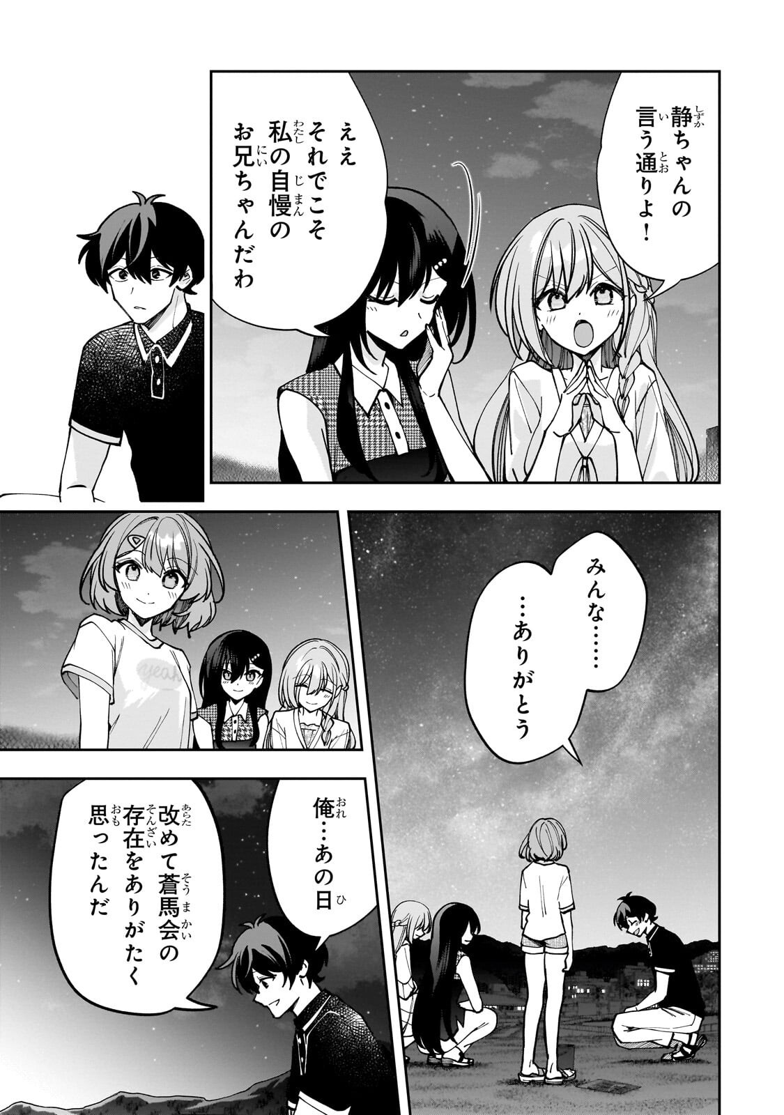 Net no "Oshi" to Real no "Oshi" ga Tonari ni Hikkoshite Kita Chapter 33.2 8ページ
