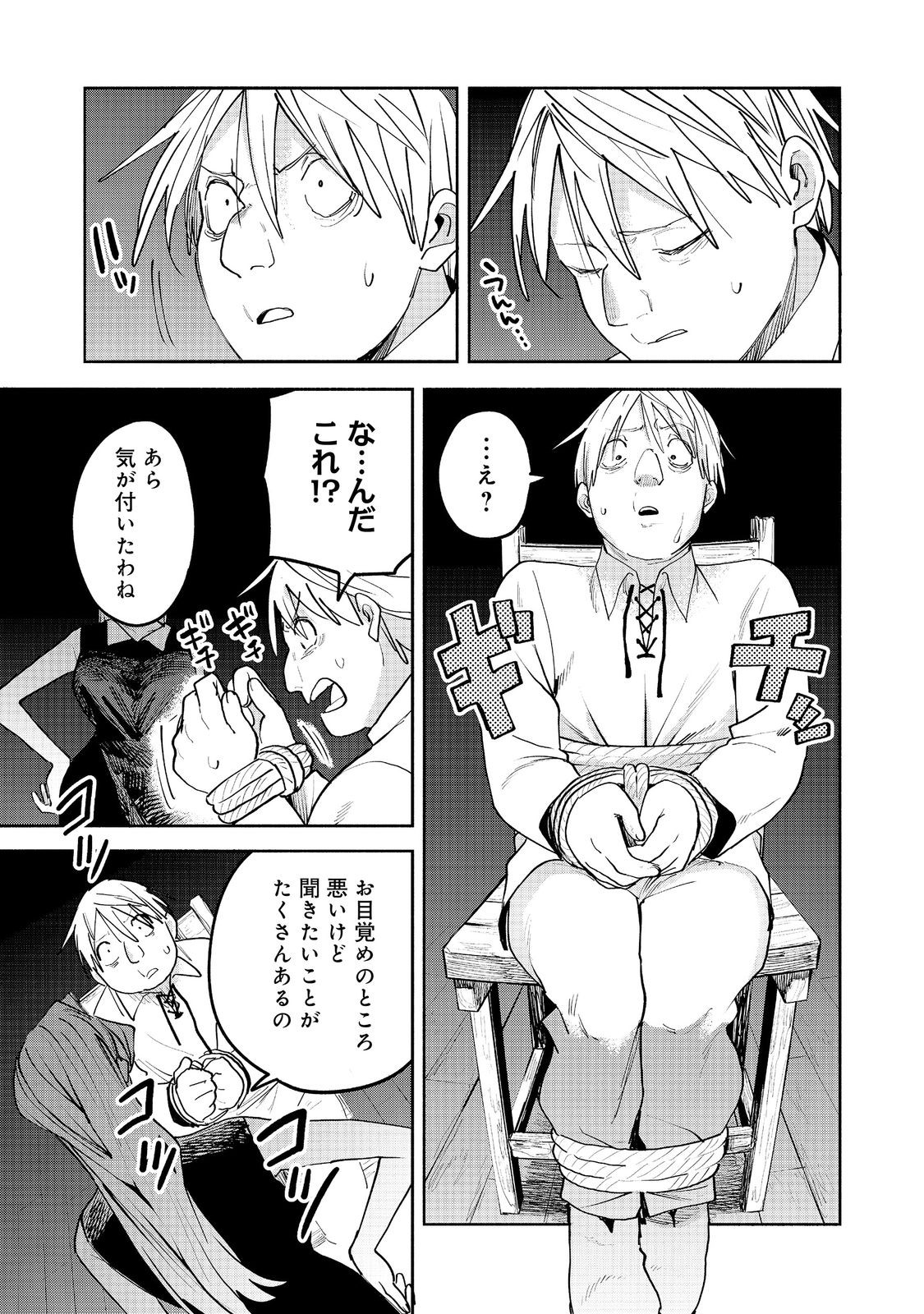 Kyou mo E ni Kaita Mochi ga Umai Chapter 55 1ページ