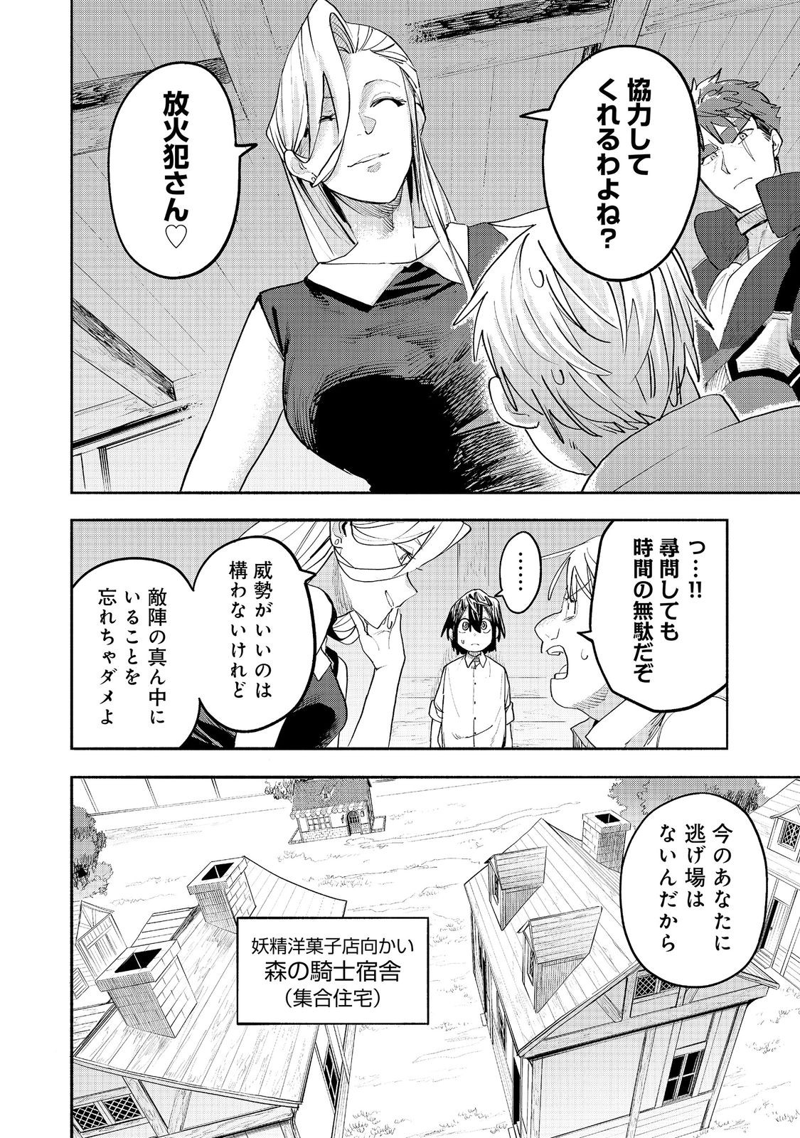 Kyou mo E ni Kaita Mochi ga Umai Chapter 55 2ページ