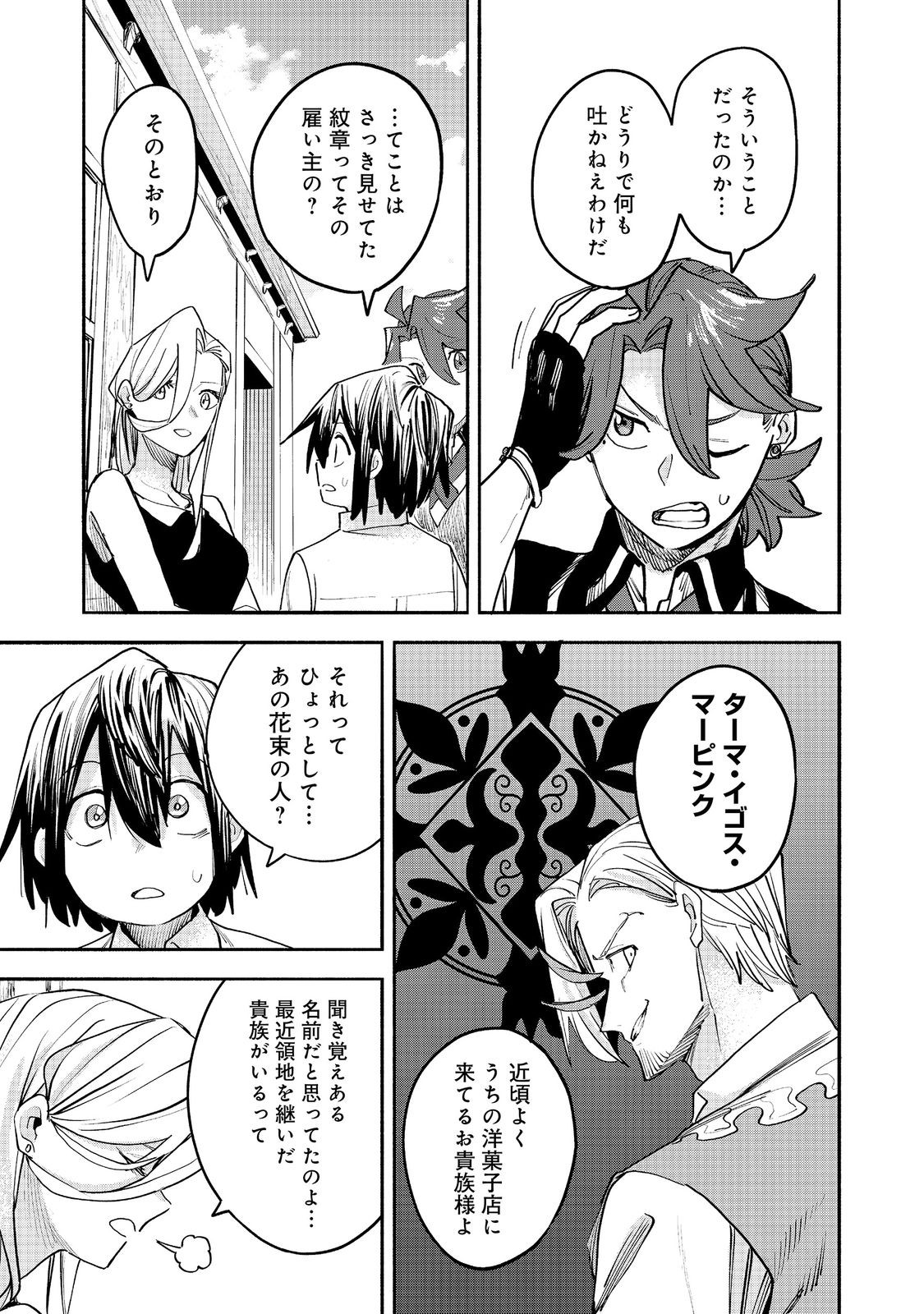 Kyou mo E ni Kaita Mochi ga Umai Chapter 55 11ページ