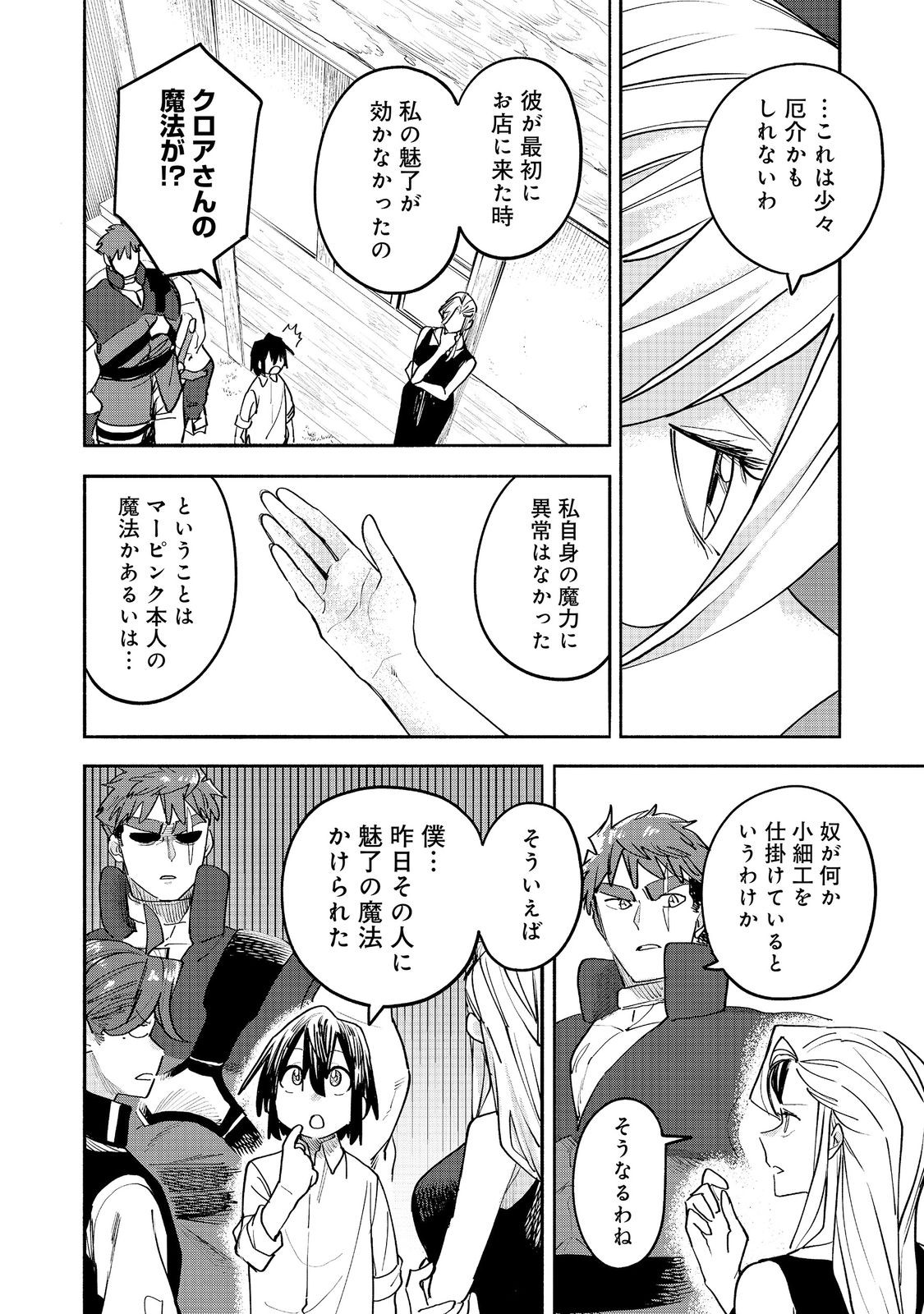 Kyou mo E ni Kaita Mochi ga Umai Chapter 55 12ページ