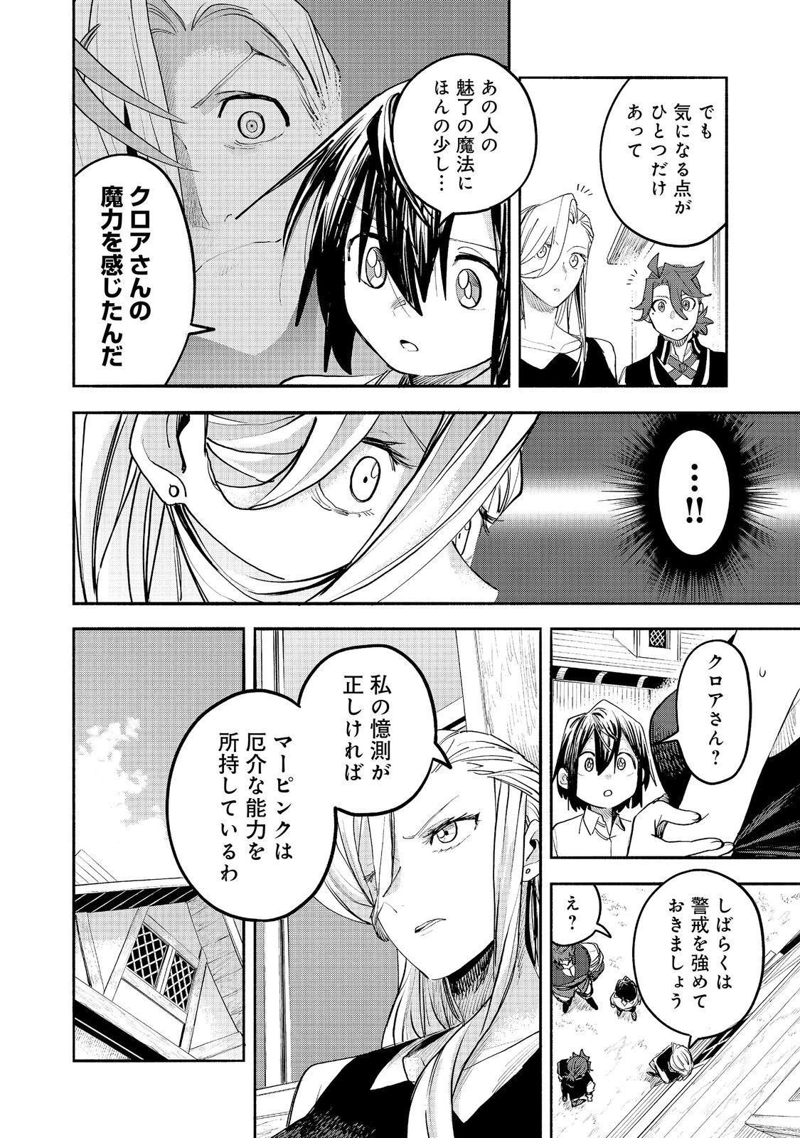Kyou mo E ni Kaita Mochi ga Umai Chapter 55 14ページ