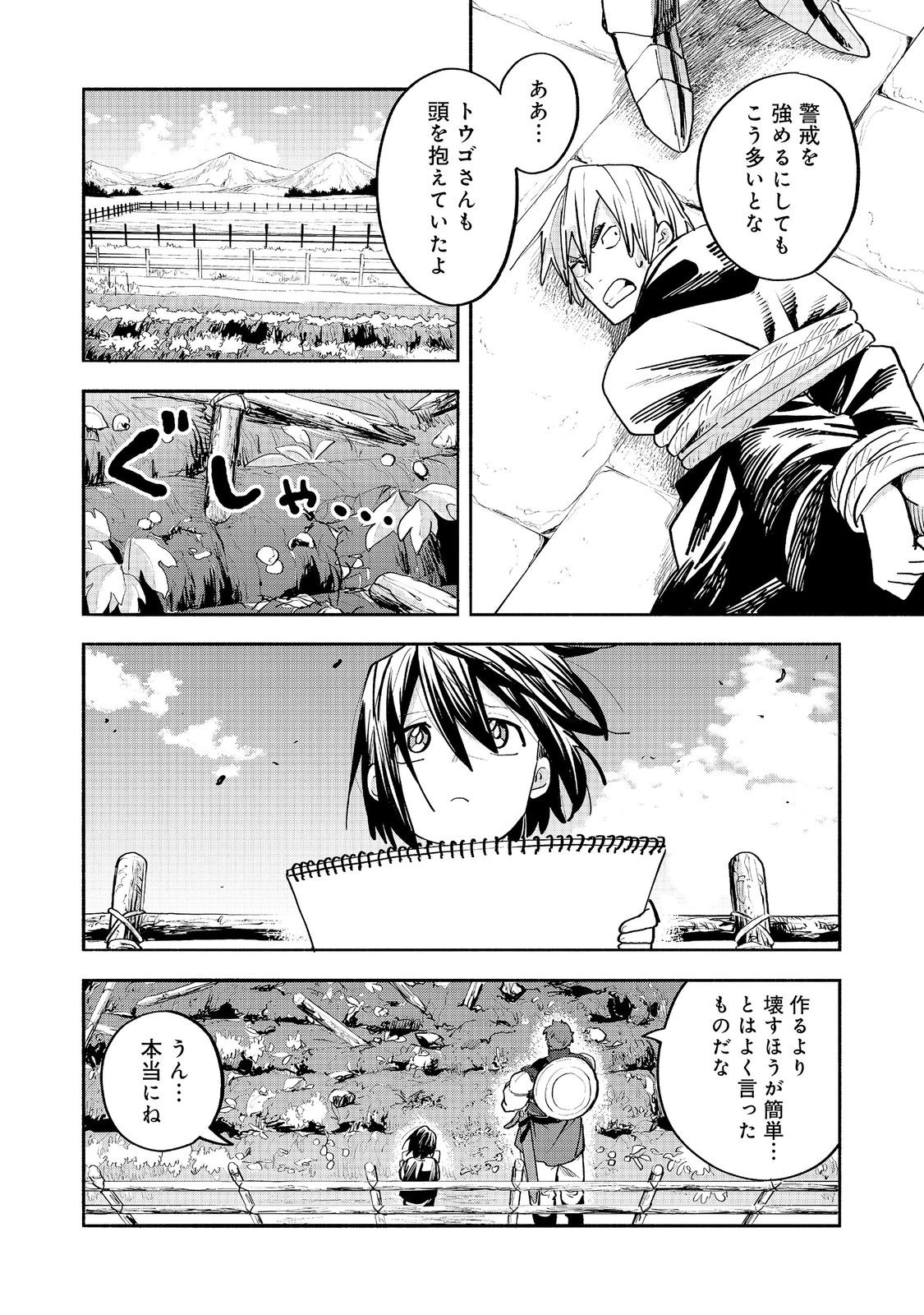 Kyou mo E ni Kaita Mochi ga Umai Chapter 55 16ページ