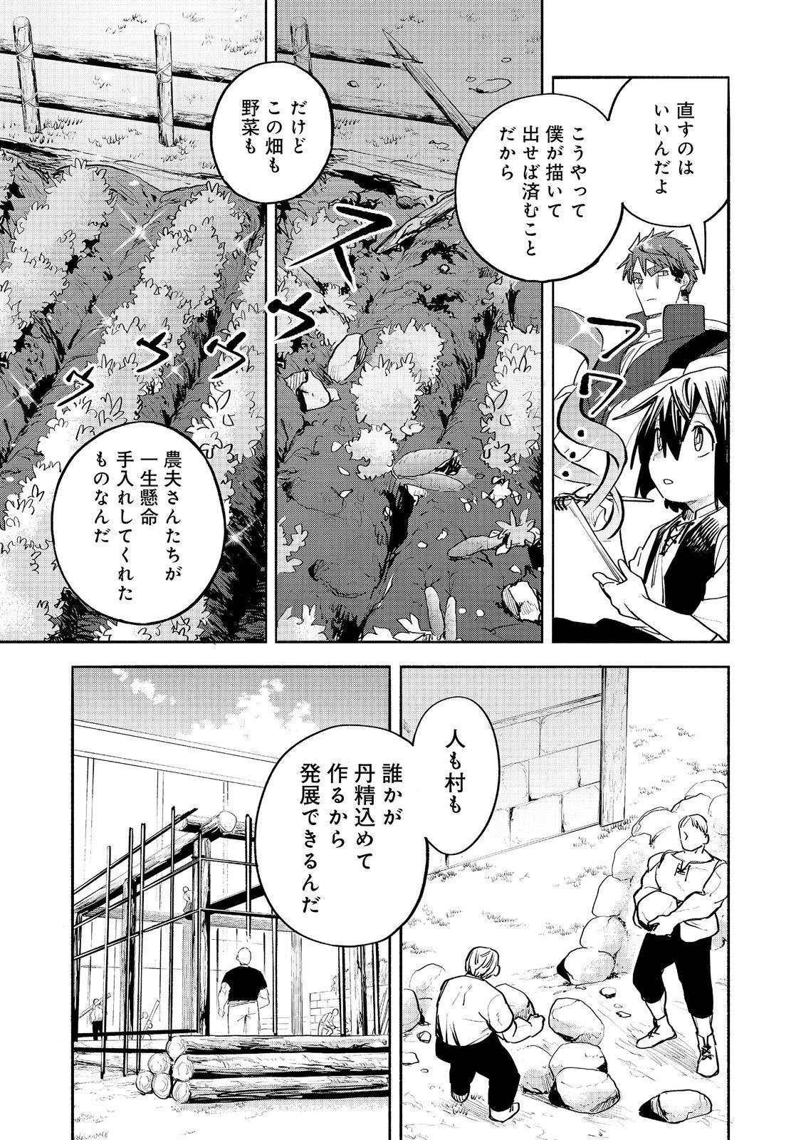 Kyou mo E ni Kaita Mochi ga Umai Chapter 55 17ページ