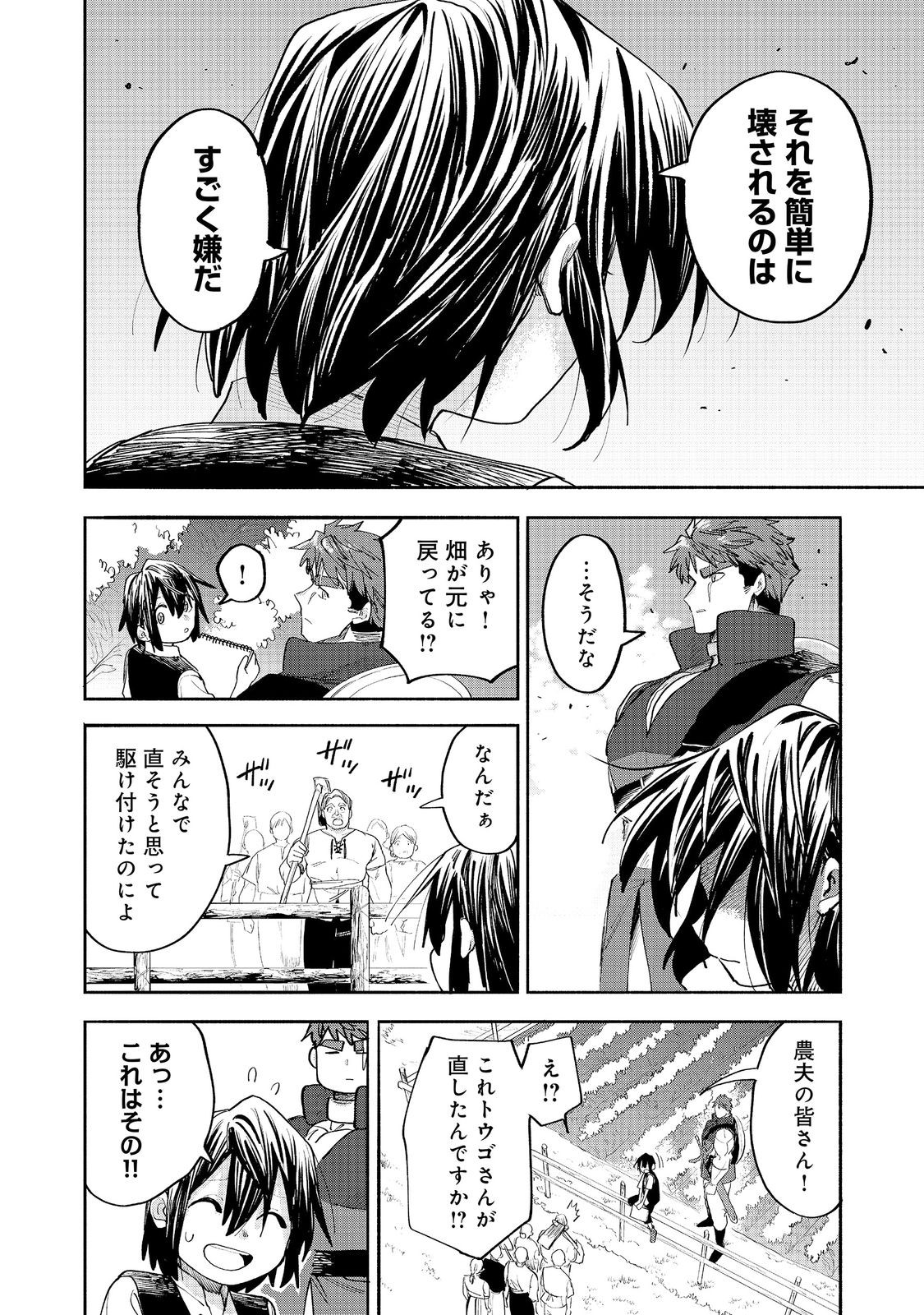 Kyou mo E ni Kaita Mochi ga Umai Chapter 55 18ページ