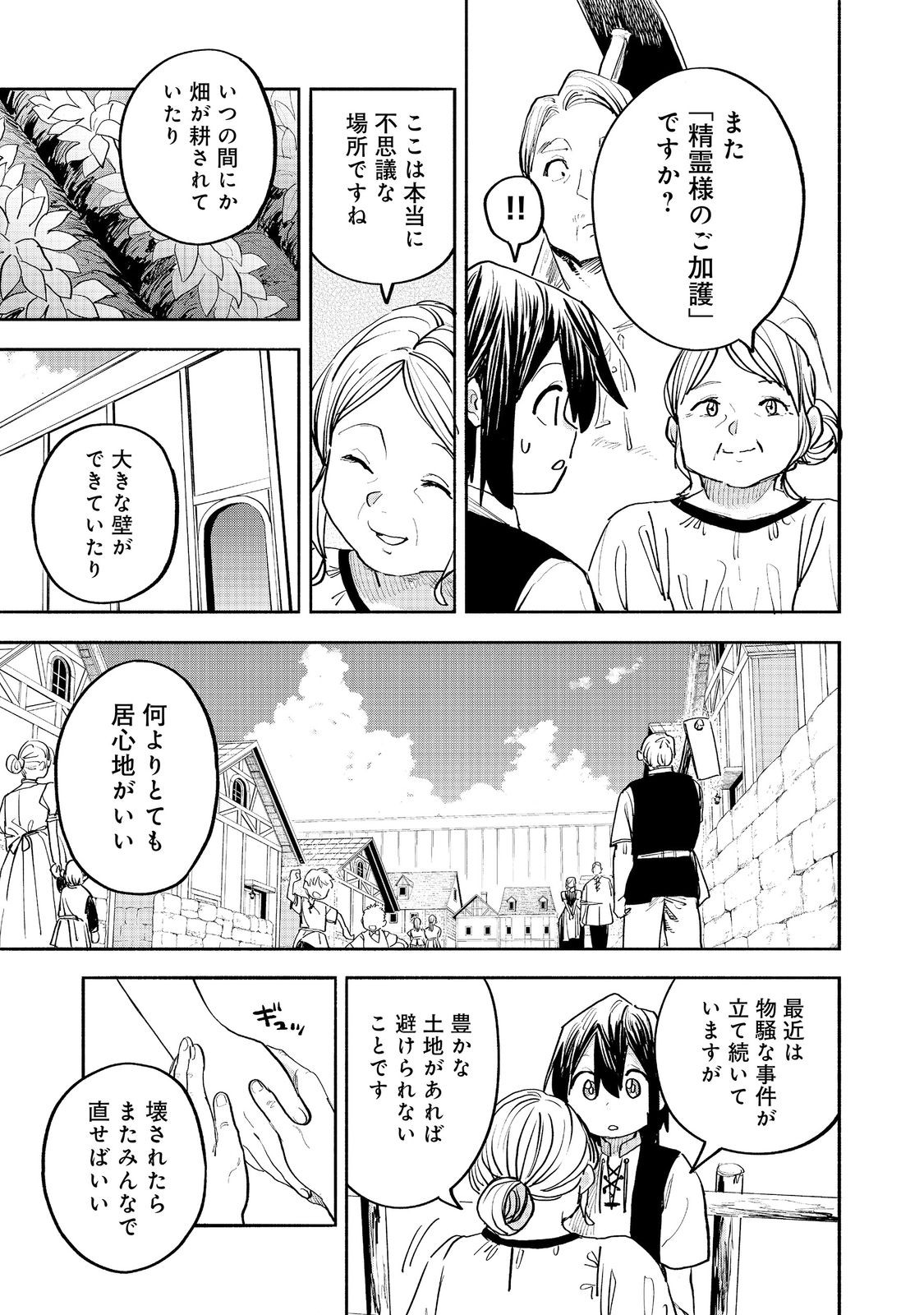 Kyou mo E ni Kaita Mochi ga Umai Chapter 55 19ページ