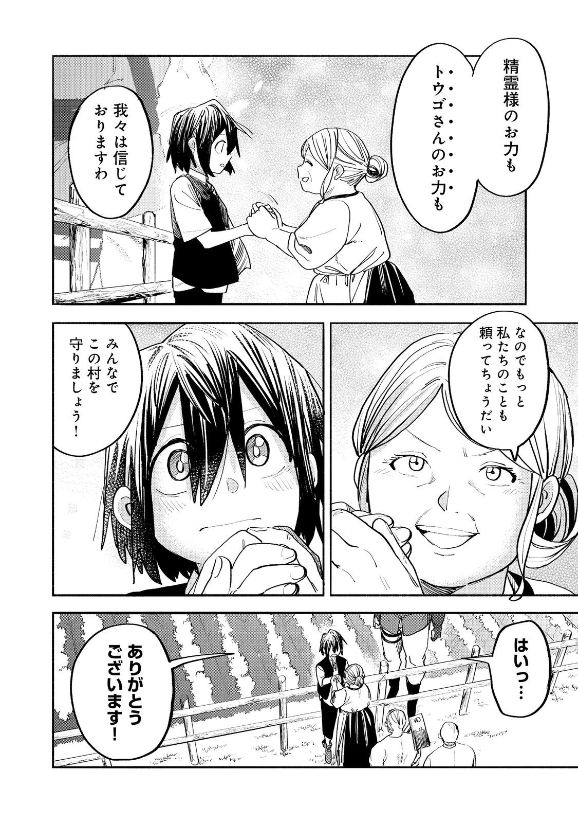 Kyou mo E ni Kaita Mochi ga Umai Chapter 55 20ページ
