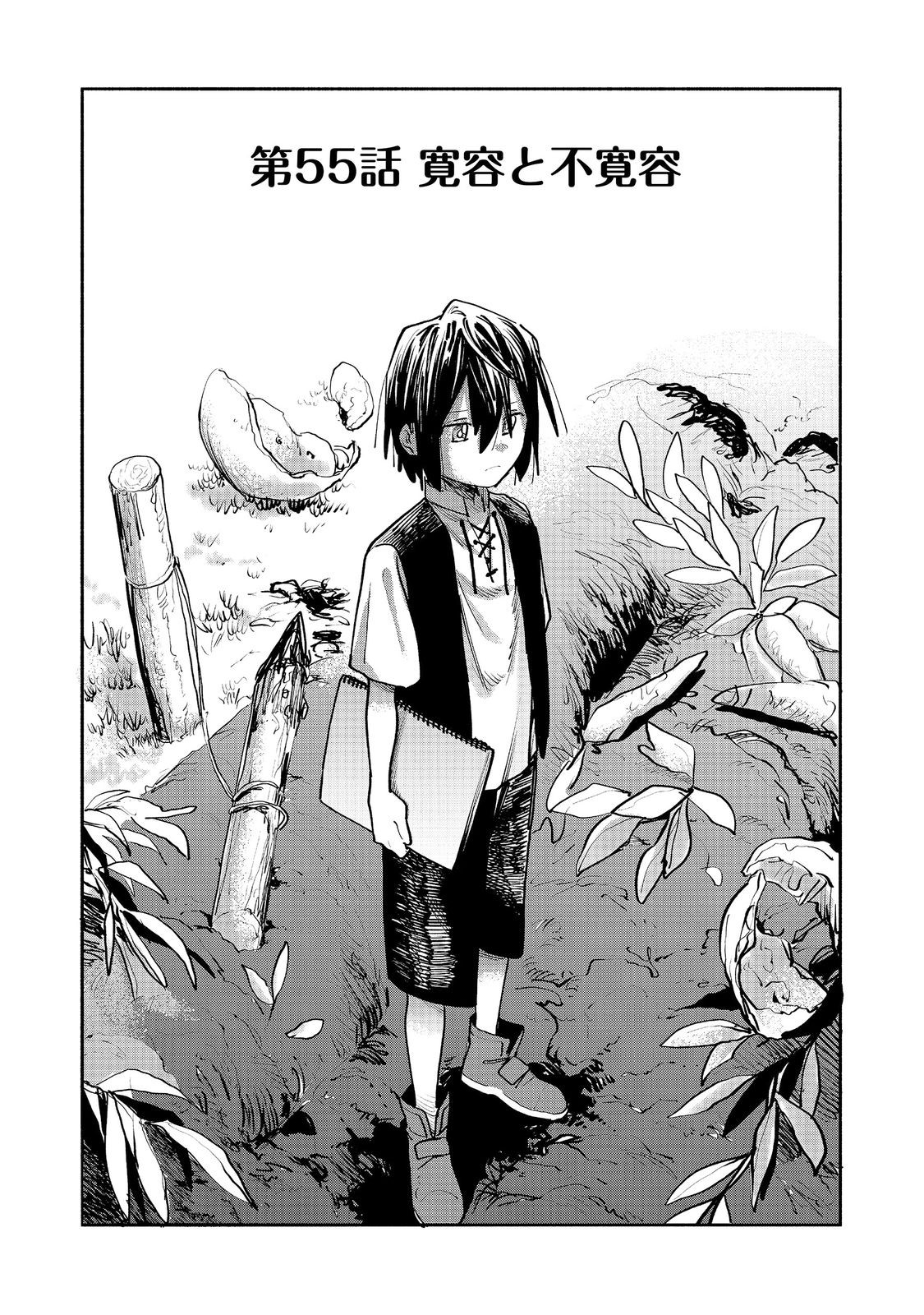 Kyou mo E ni Kaita Mochi ga Umai Chapter 55 3ページ