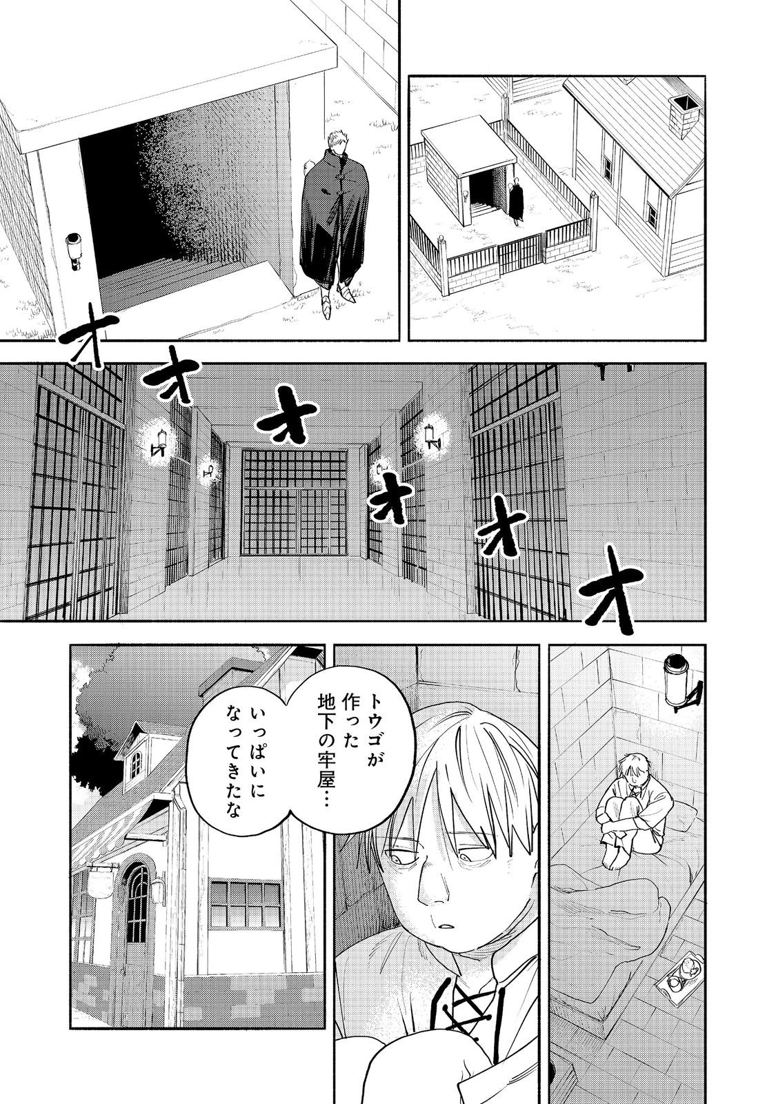 Kyou mo E ni Kaita Mochi ga Umai Chapter 55 21ページ