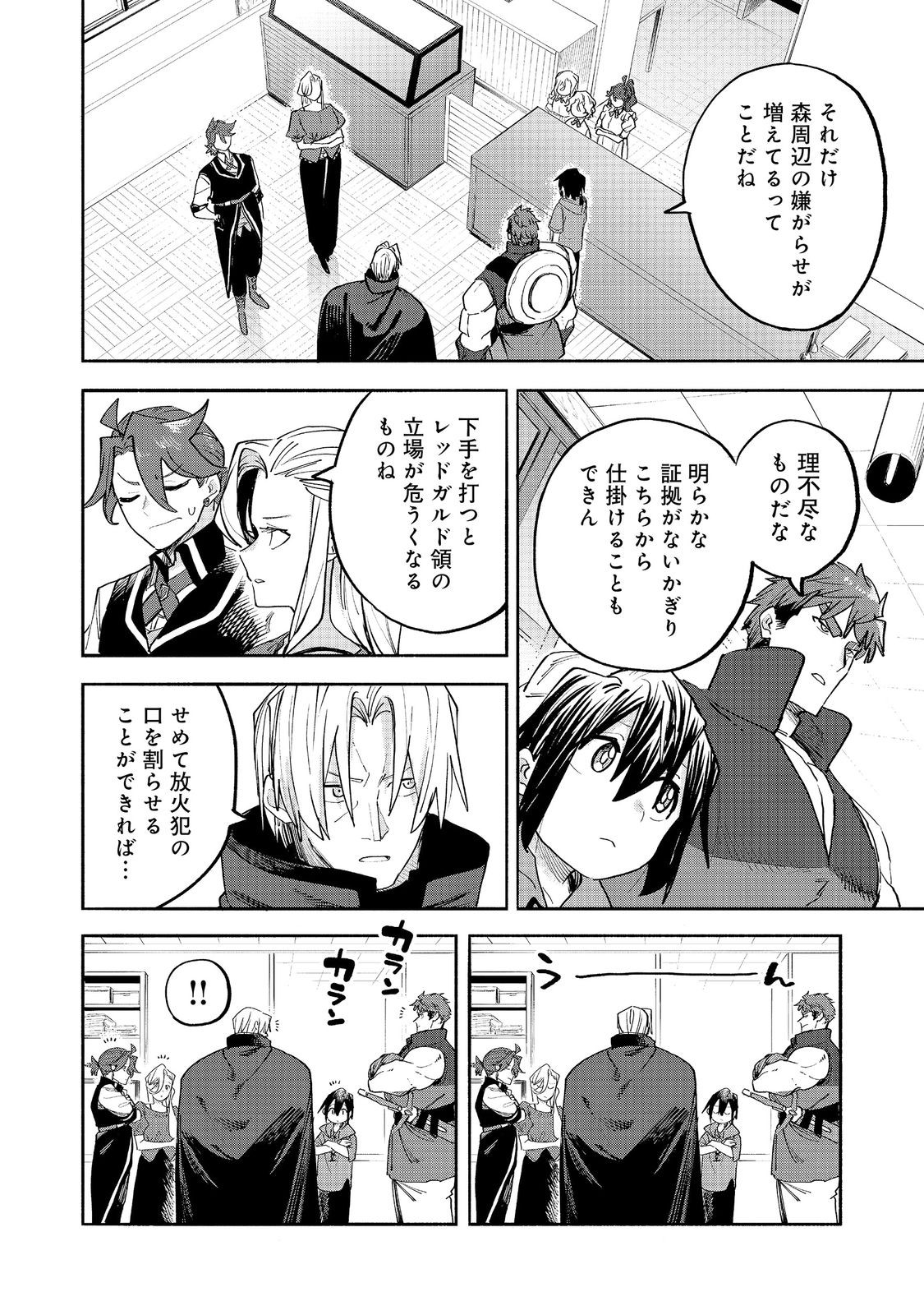 Kyou mo E ni Kaita Mochi ga Umai Chapter 55 22ページ