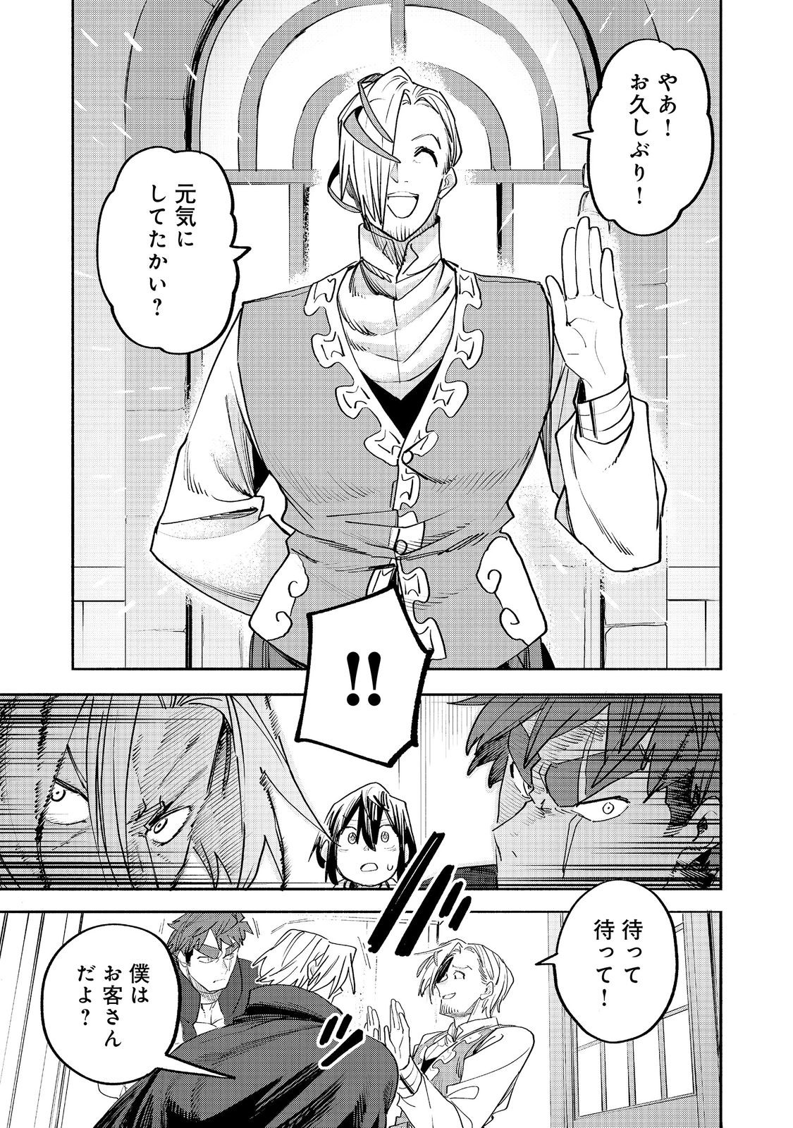Kyou mo E ni Kaita Mochi ga Umai Chapter 55 23ページ