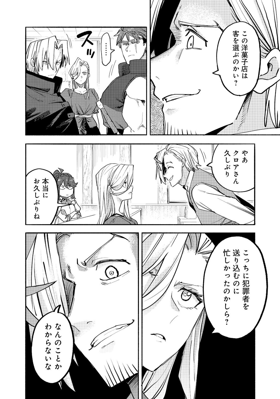 Kyou mo E ni Kaita Mochi ga Umai Chapter 55 24ページ