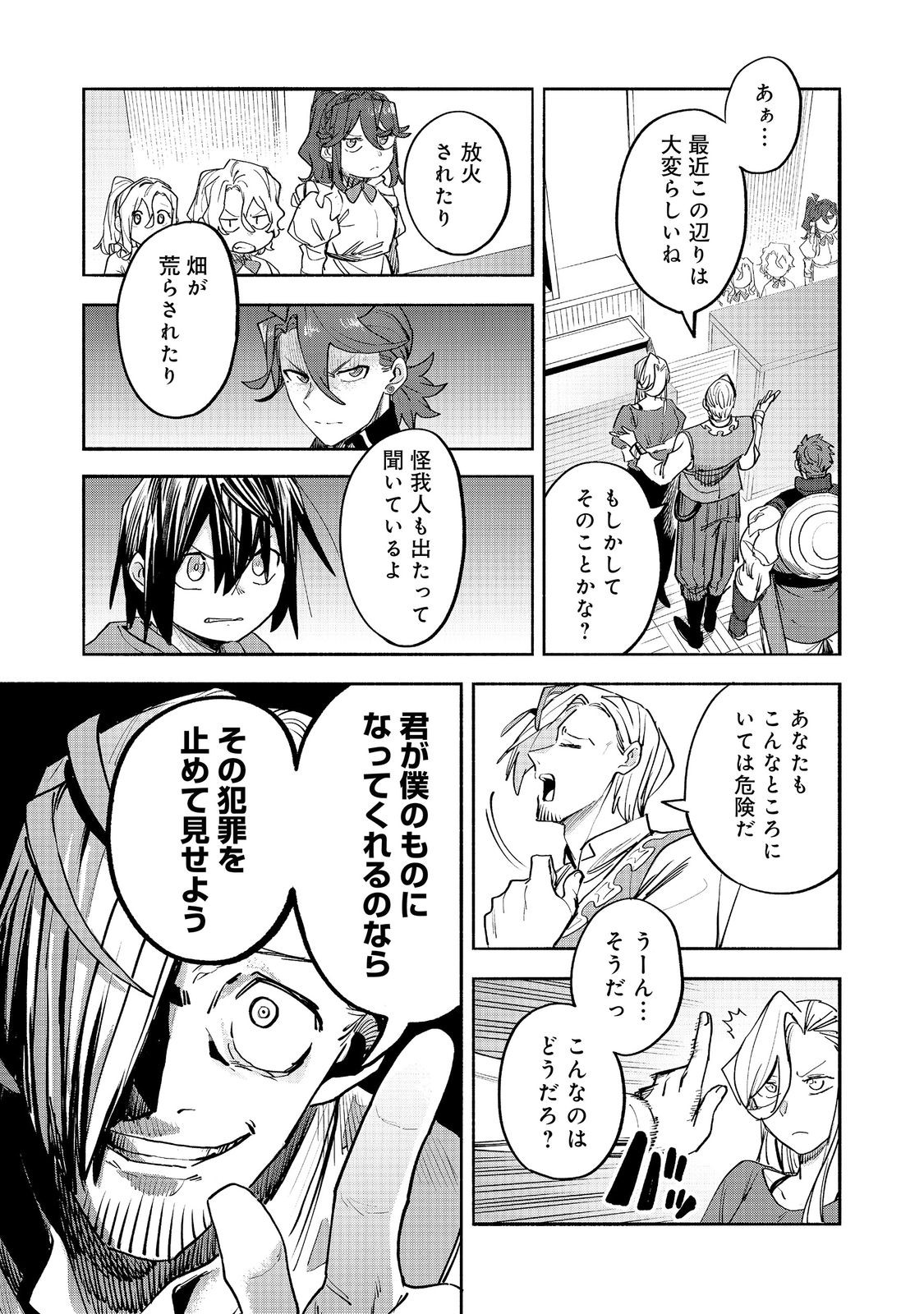 Kyou mo E ni Kaita Mochi ga Umai Chapter 55 25ページ
