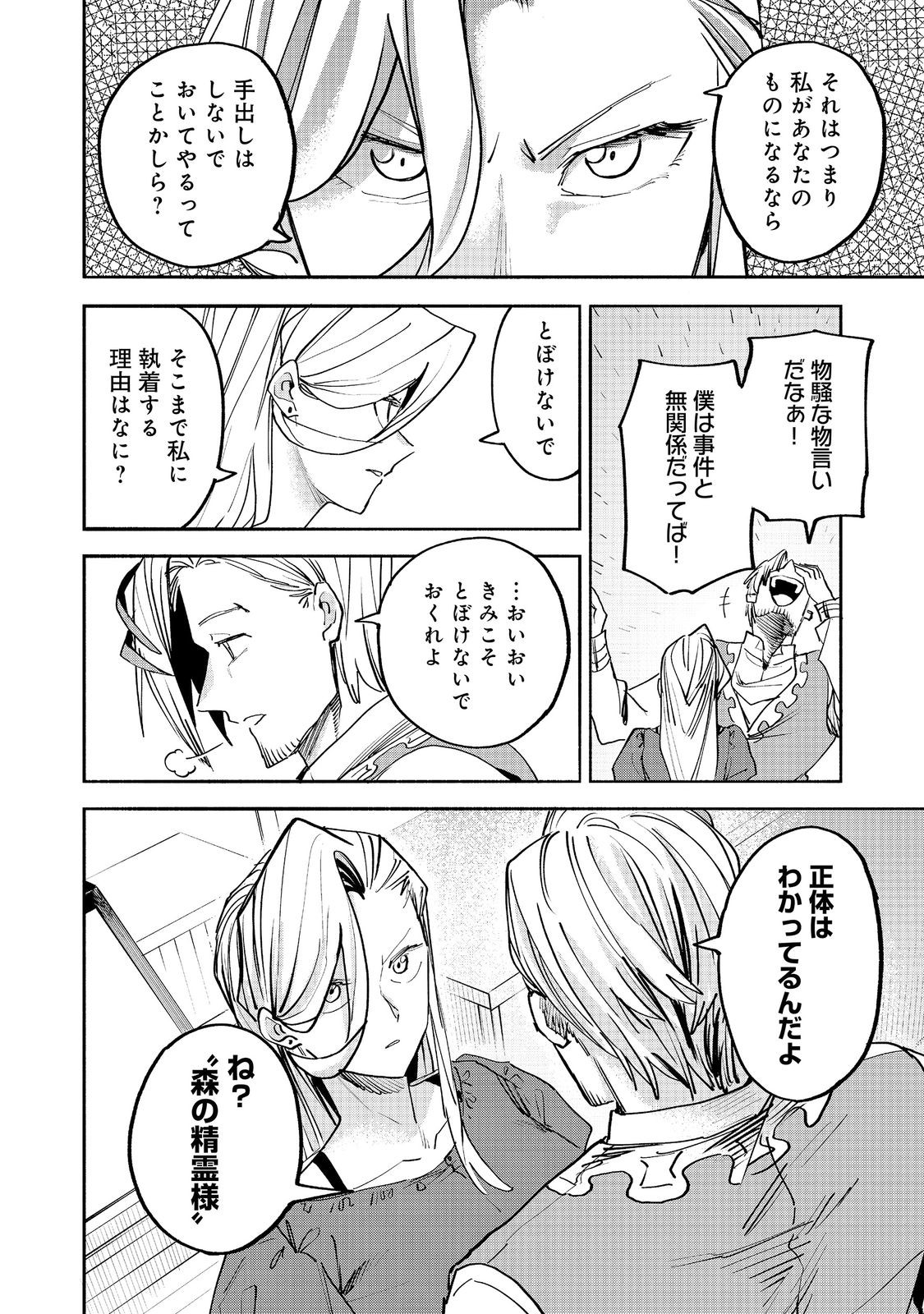 Kyou mo E ni Kaita Mochi ga Umai Chapter 55 26ページ