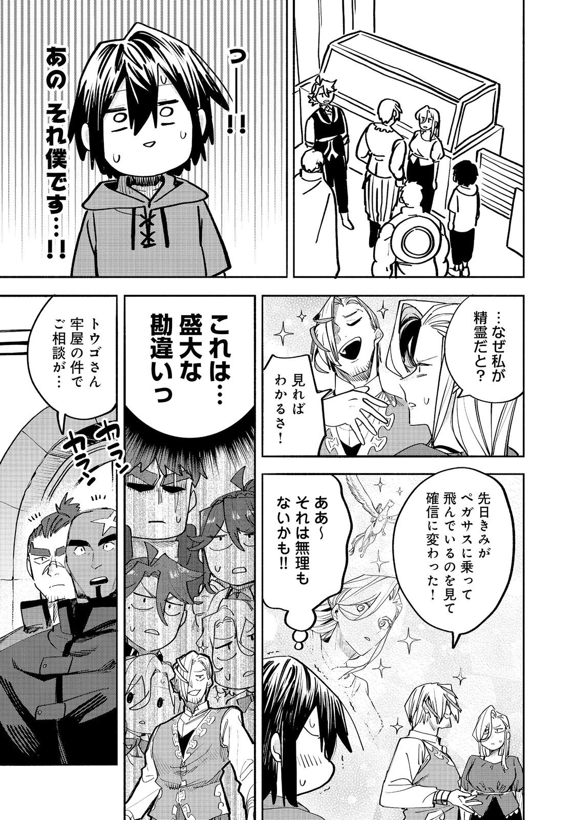 Kyou mo E ni Kaita Mochi ga Umai Chapter 55 27ページ